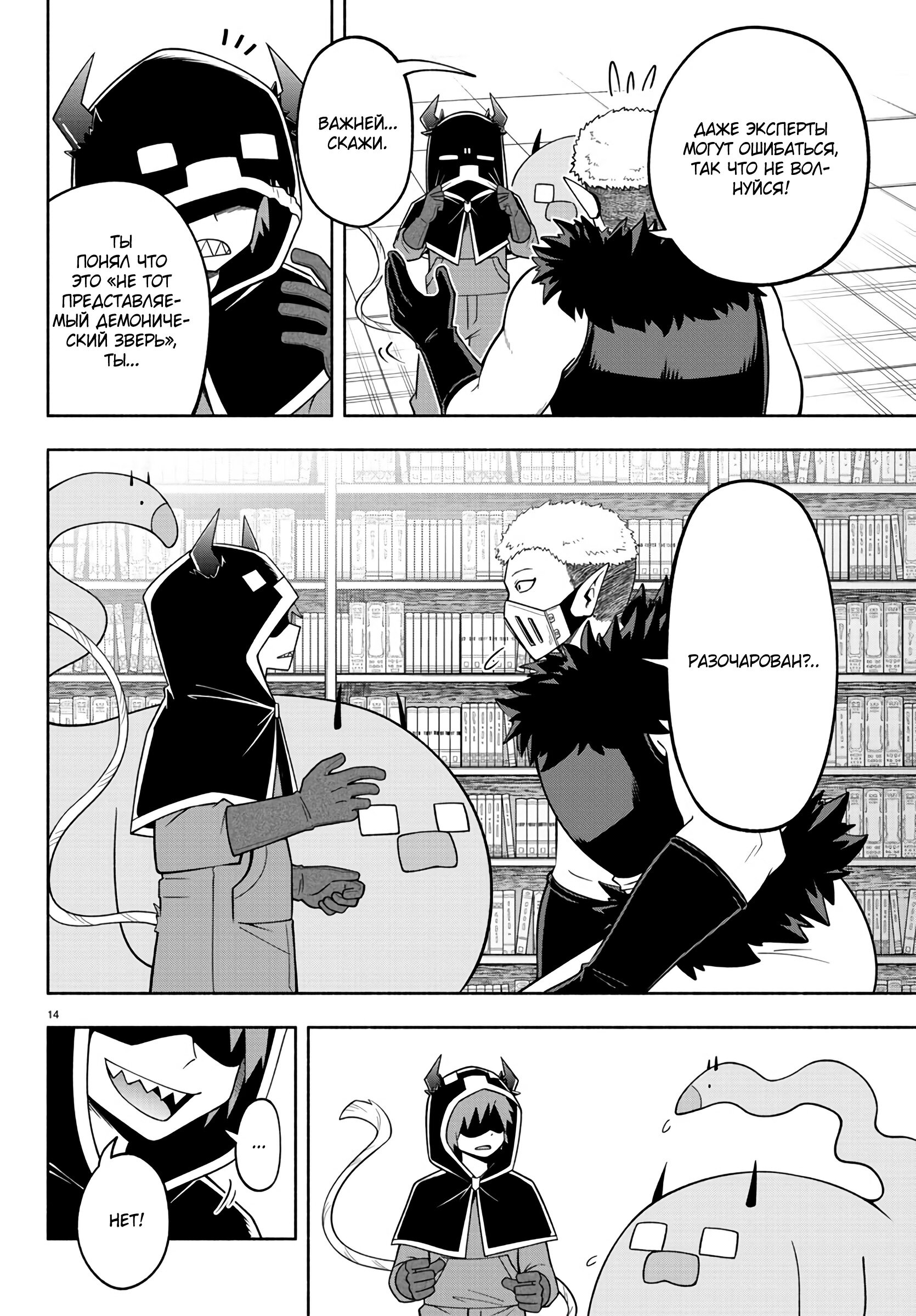 Манга Мы главные герои Мира Демонов! - Глава 103 Страница 15