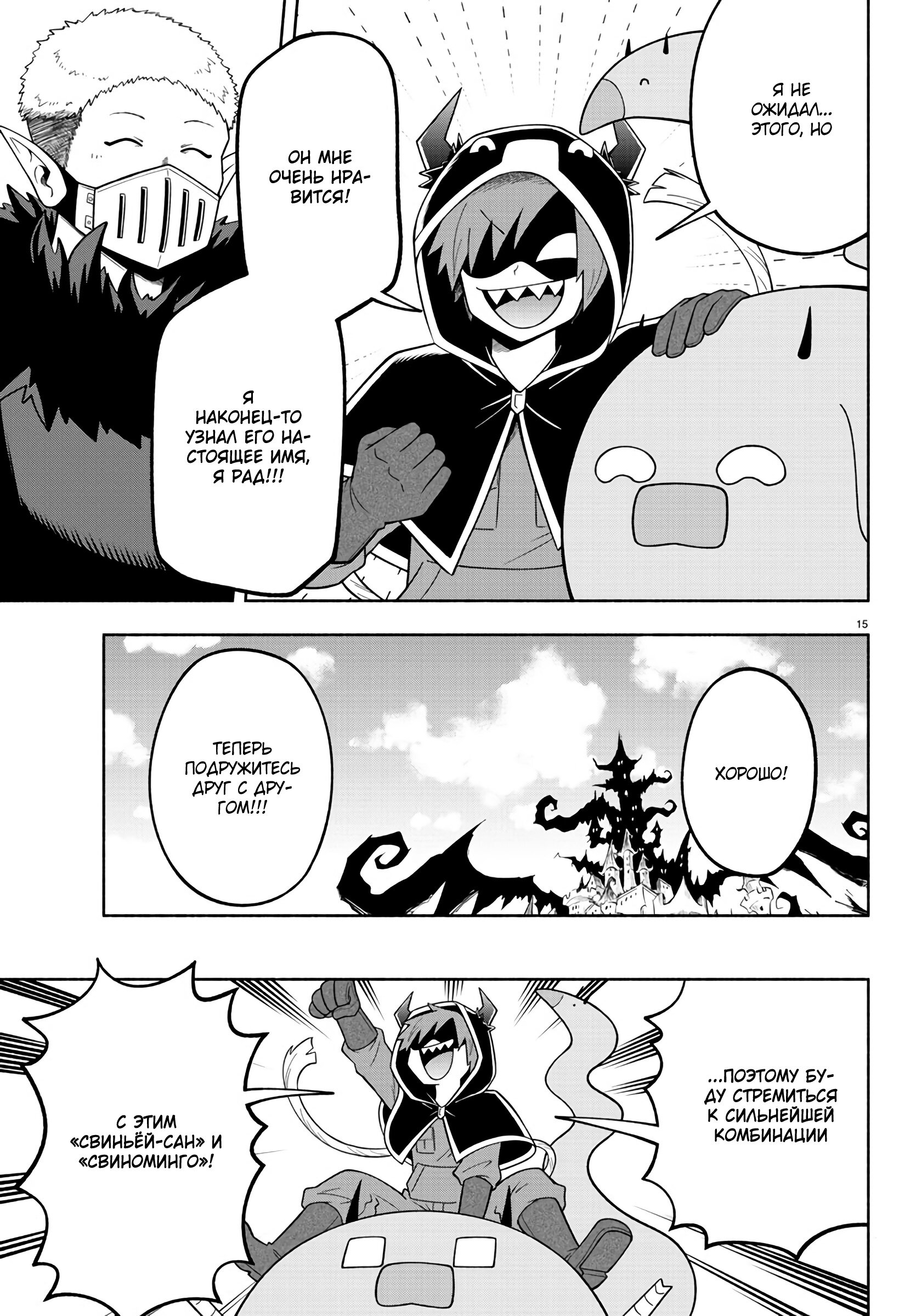 Манга Мы главные герои Мира Демонов! - Глава 103 Страница 16