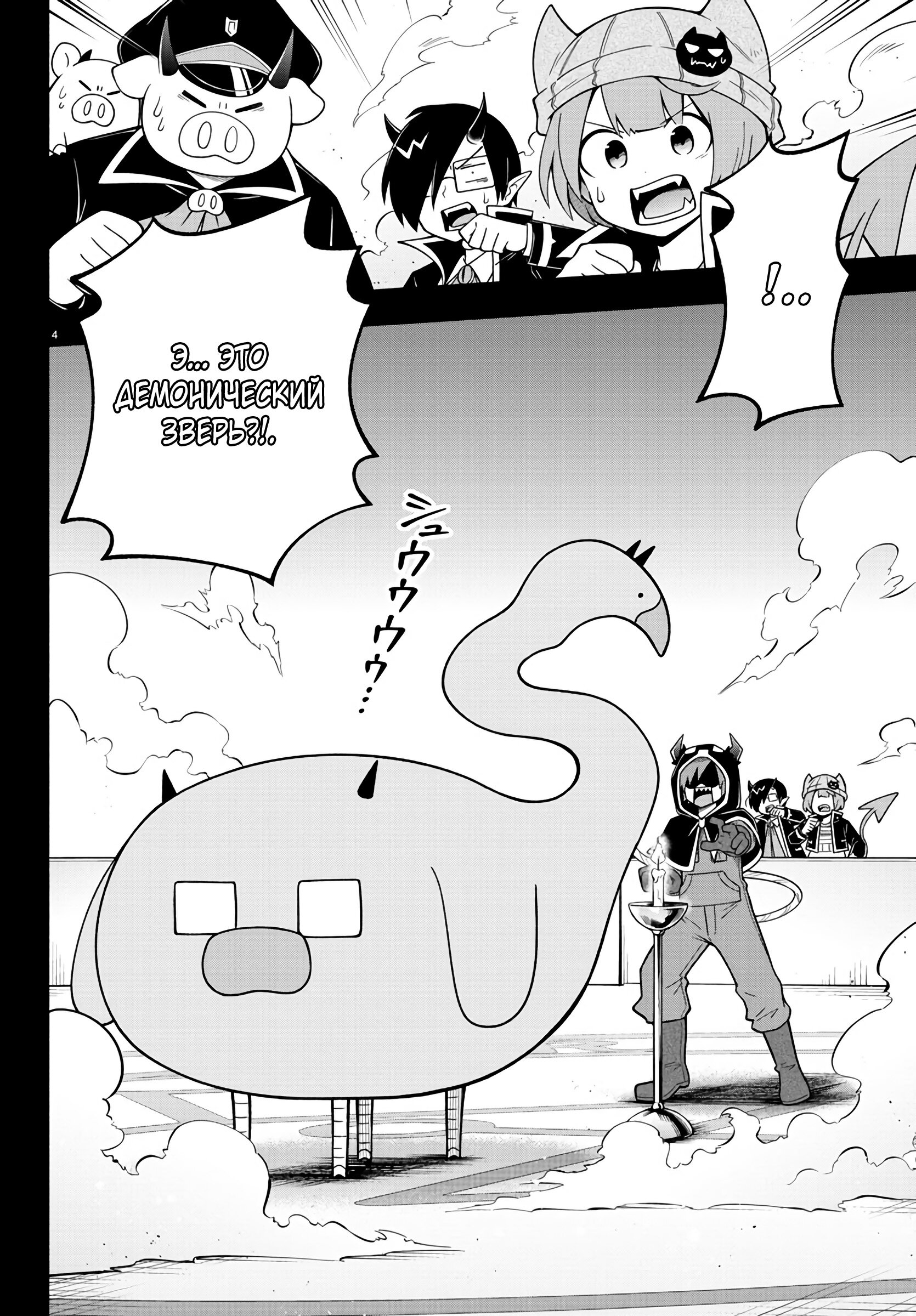 Манга Мы главные герои Мира Демонов! - Глава 103 Страница 5