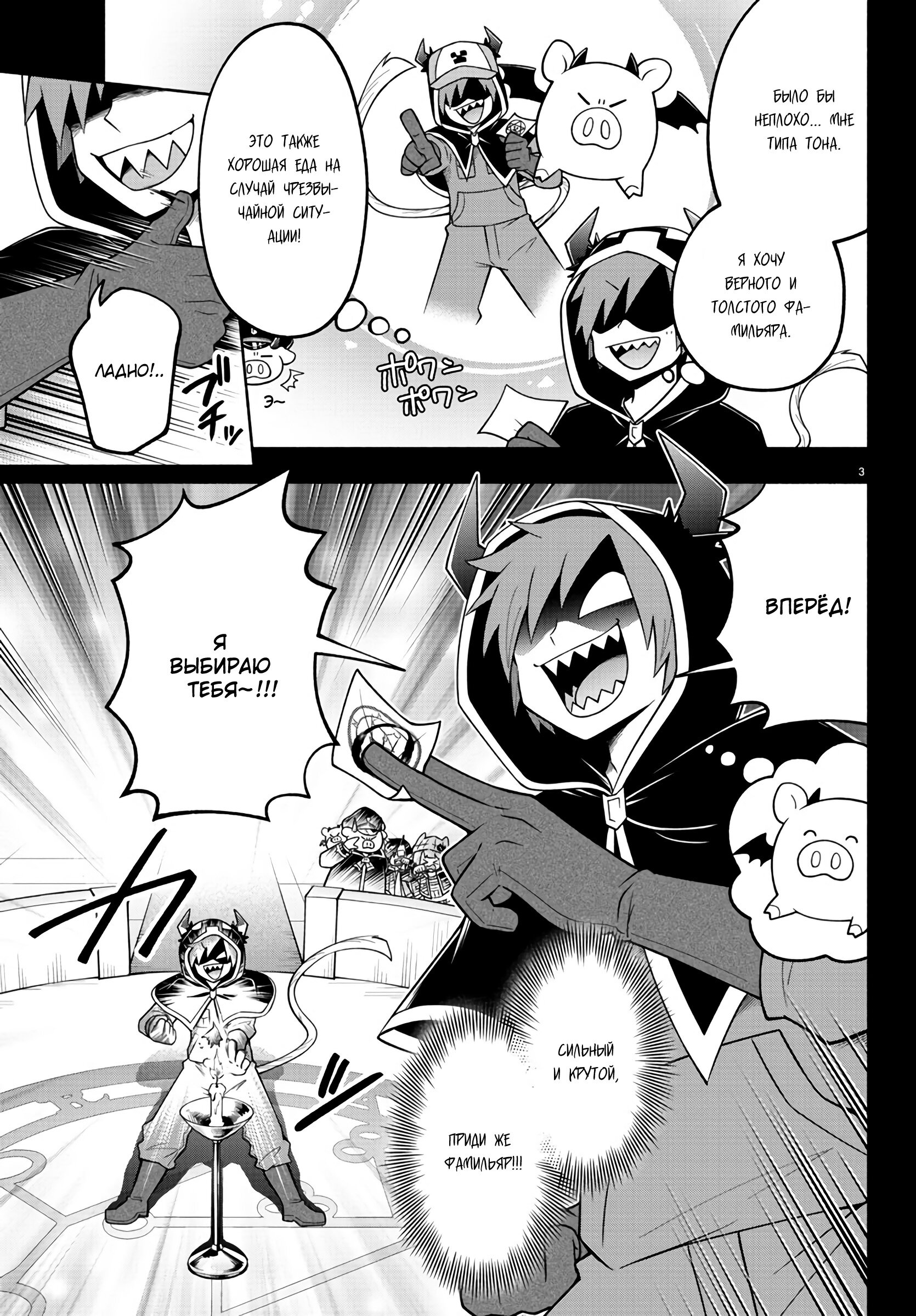 Манга Мы главные герои Мира Демонов! - Глава 103 Страница 4