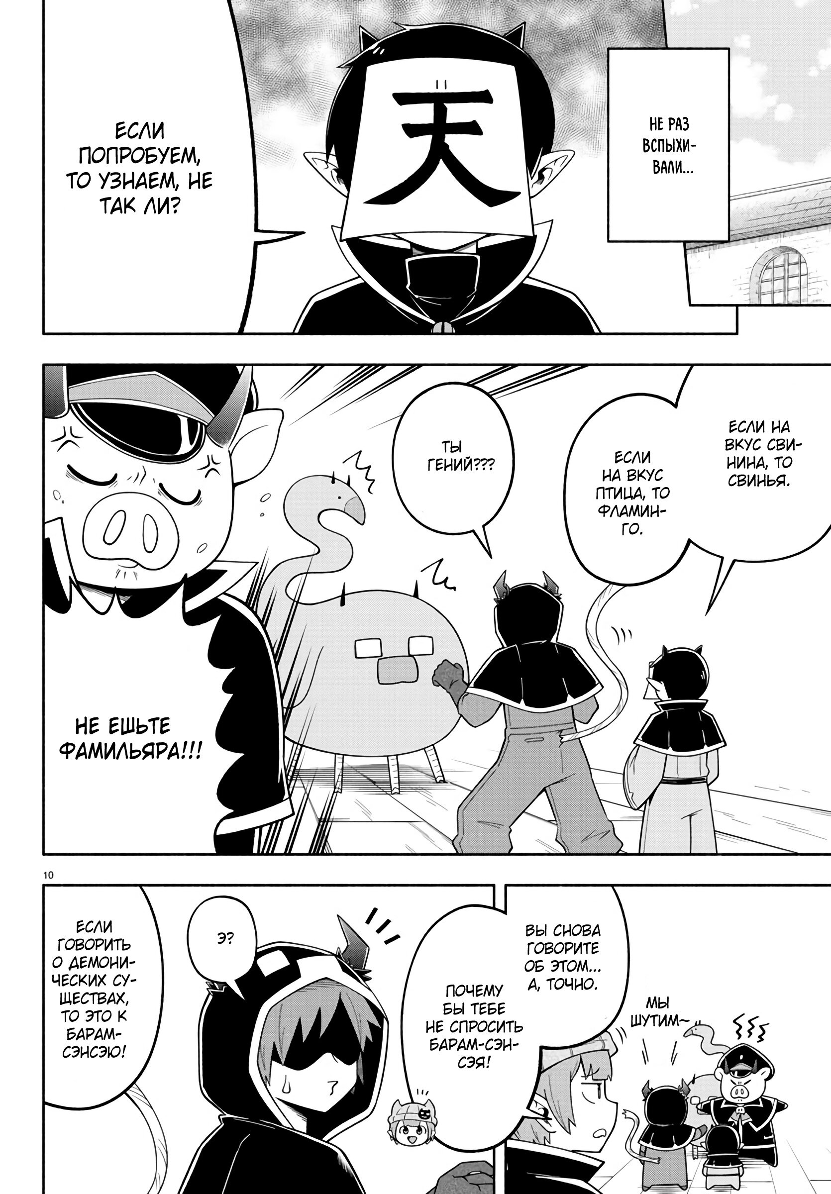 Манга Мы главные герои Мира Демонов! - Глава 103 Страница 11