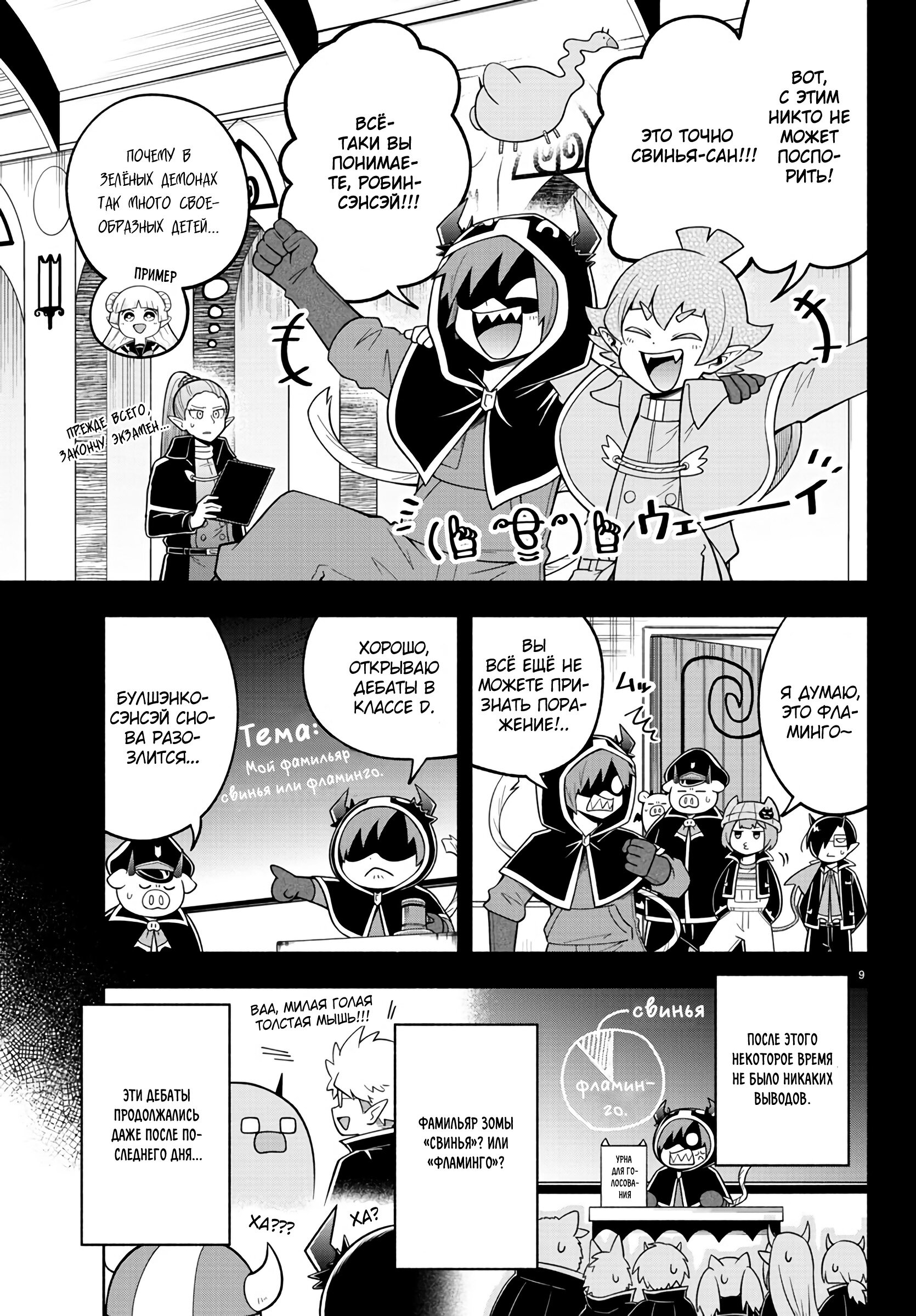 Манга Мы главные герои Мира Демонов! - Глава 103 Страница 10