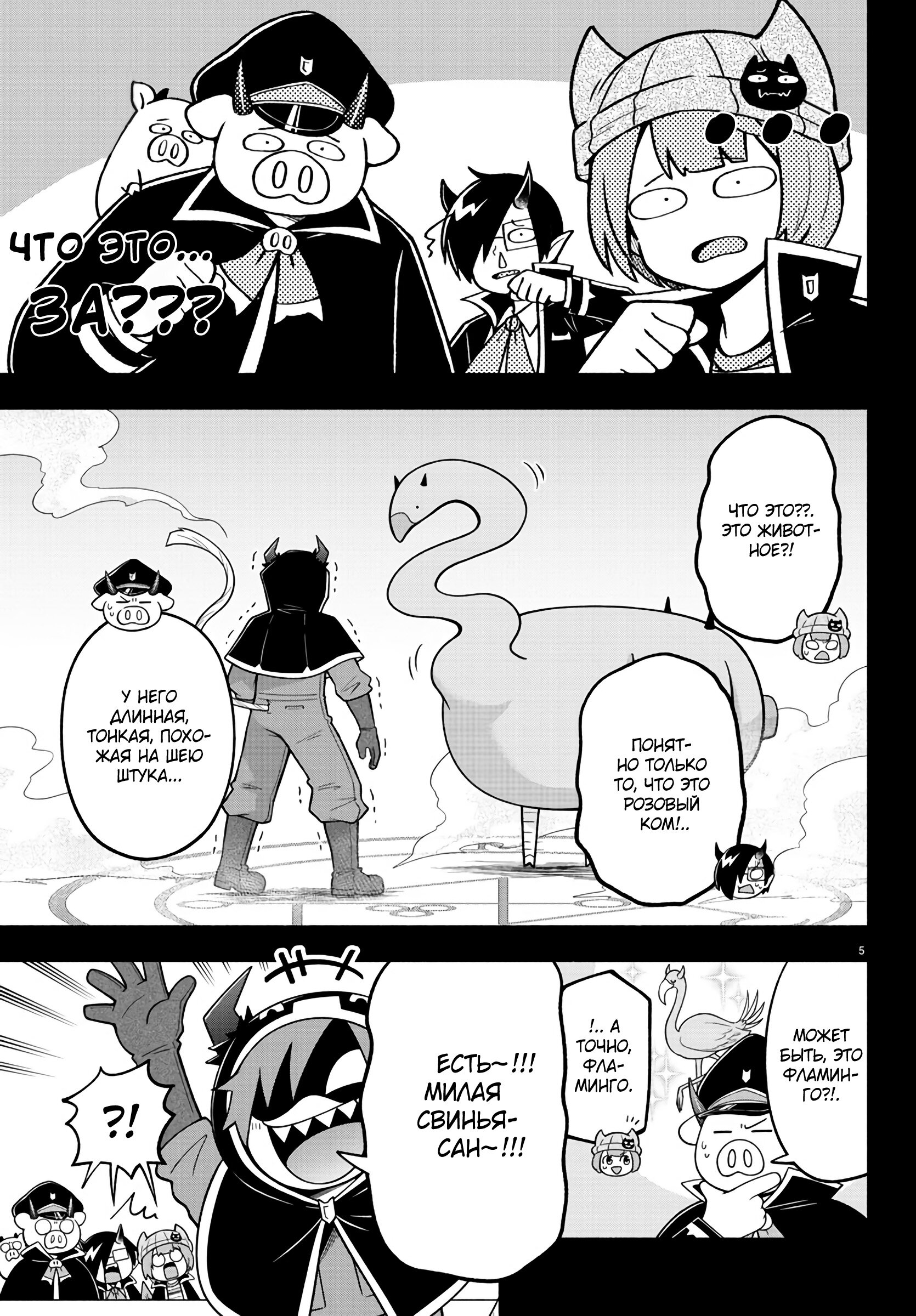 Манга Мы главные герои Мира Демонов! - Глава 103 Страница 6