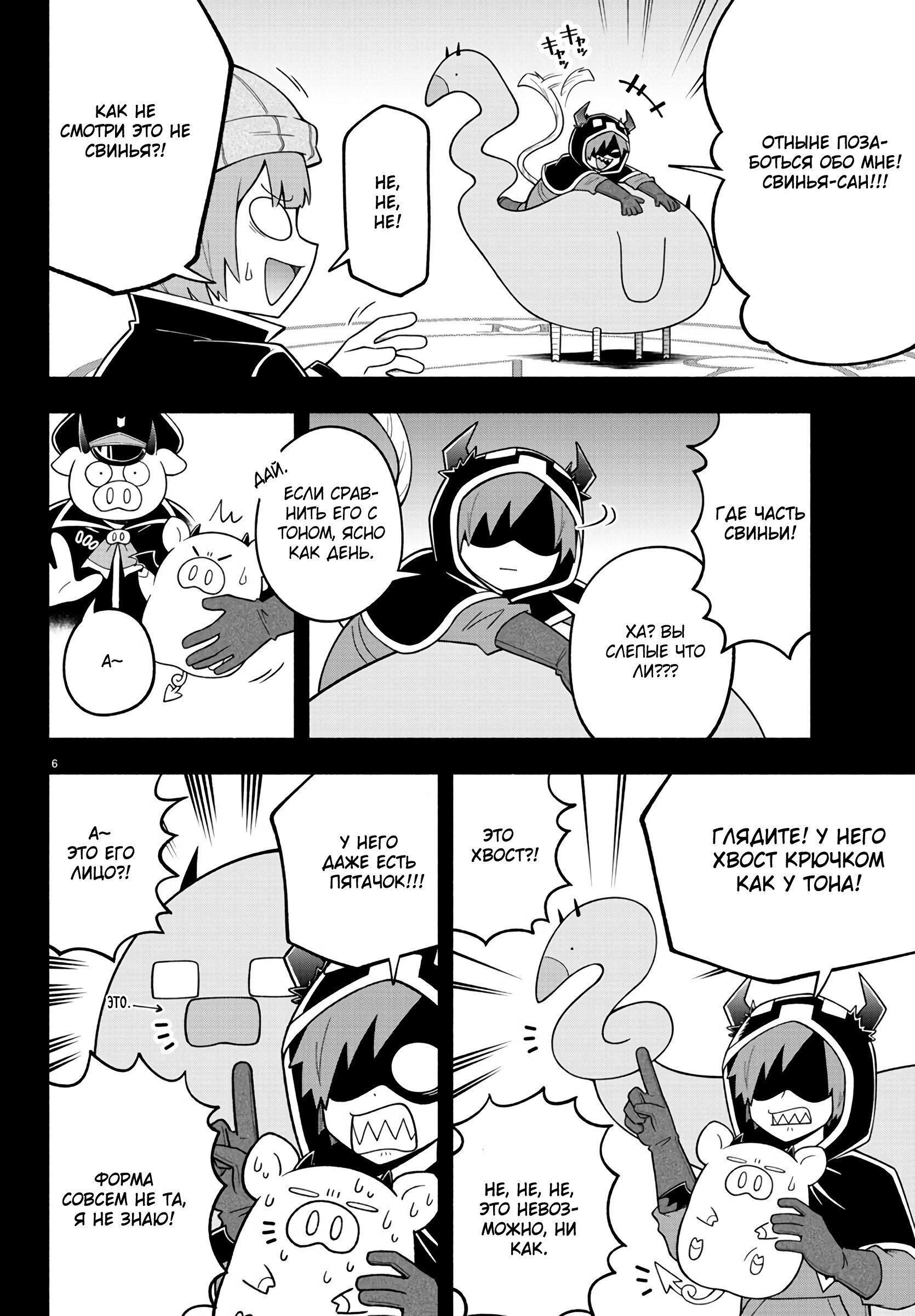 Манга Мы главные герои Мира Демонов! - Глава 103 Страница 7