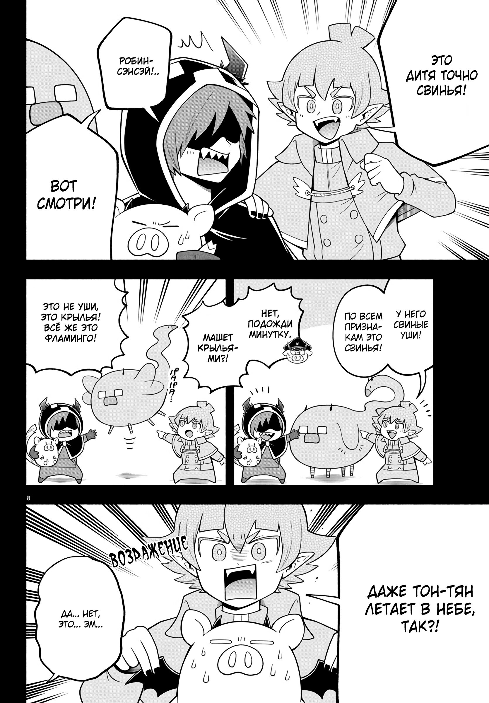 Манга Мы главные герои Мира Демонов! - Глава 103 Страница 9