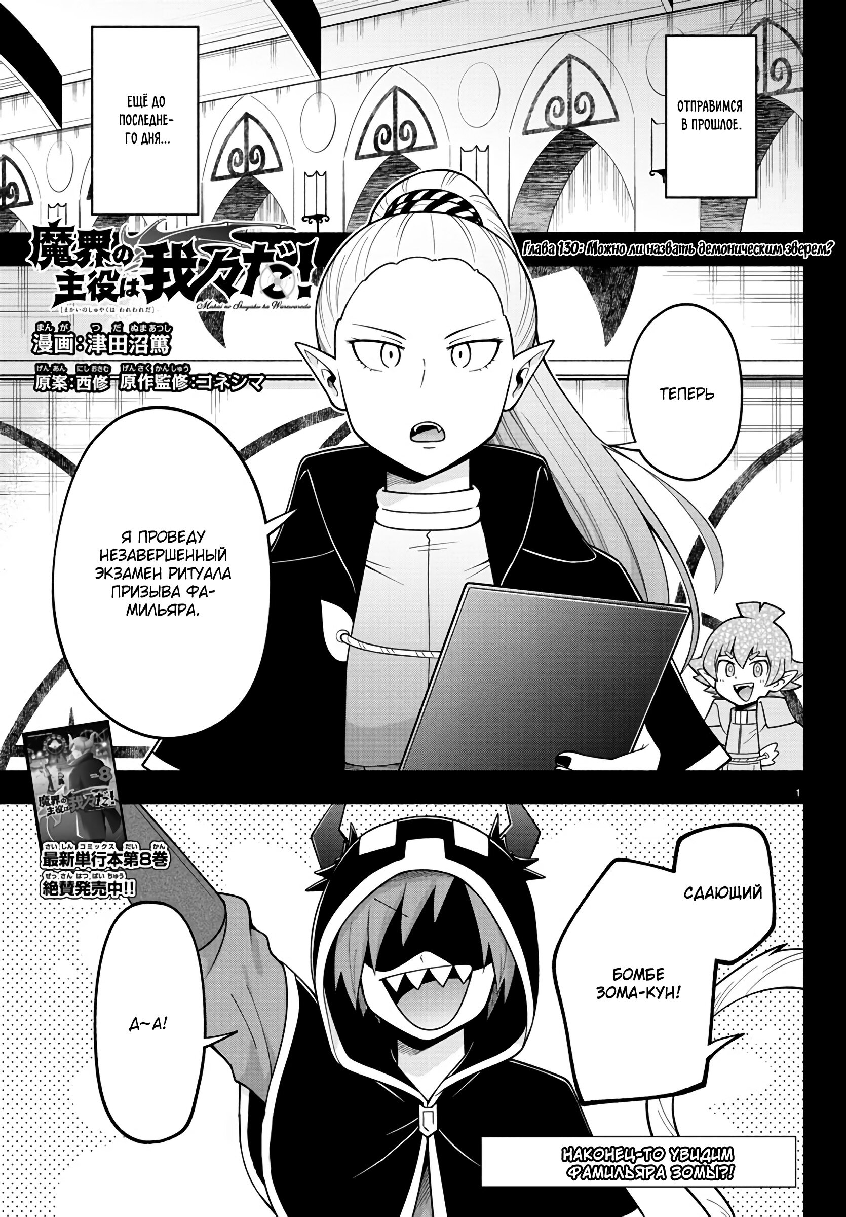 Манга Мы главные герои Мира Демонов! - Глава 103 Страница 2