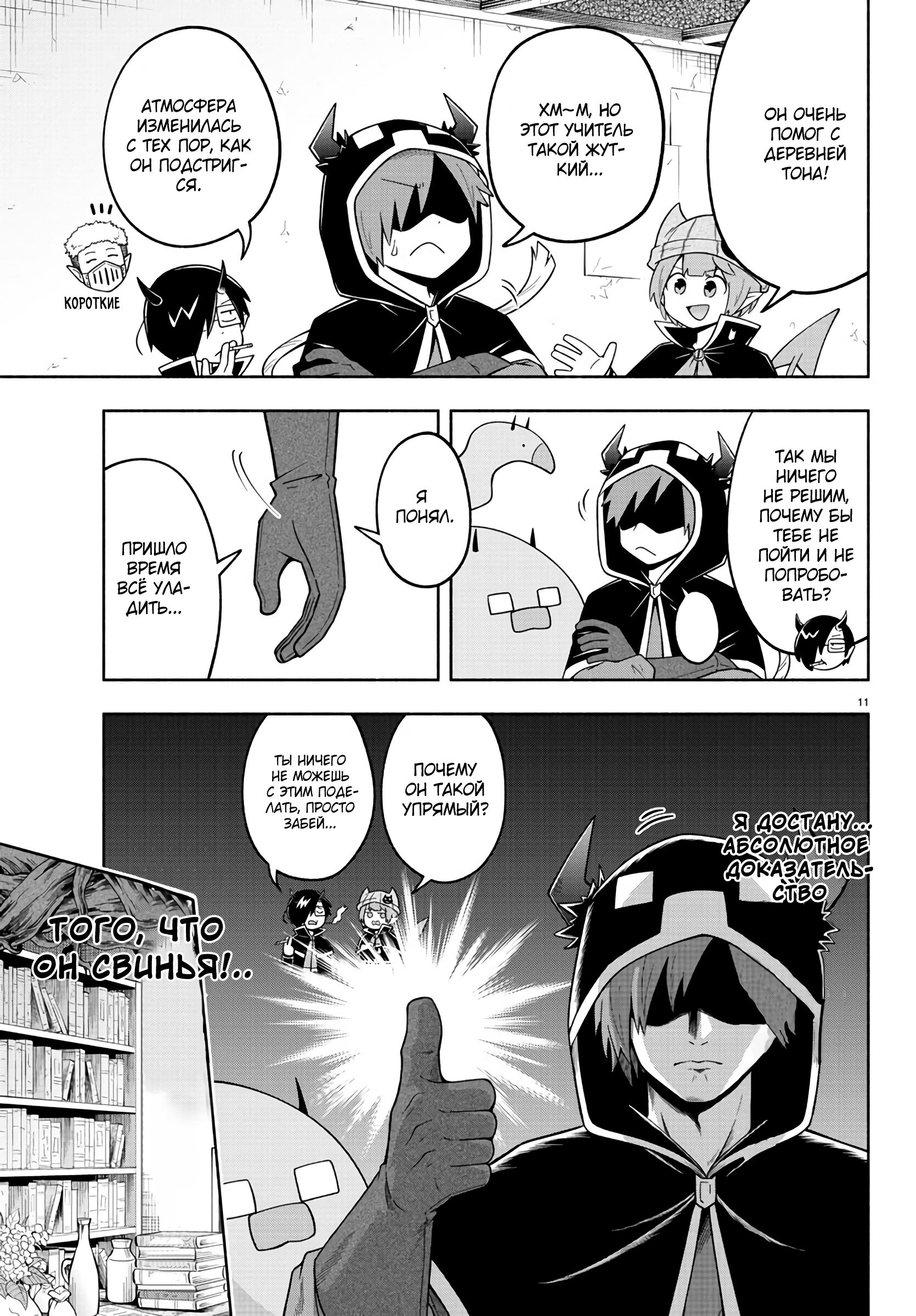 Манга Мы главные герои Мира Демонов! - Глава 103 Страница 12