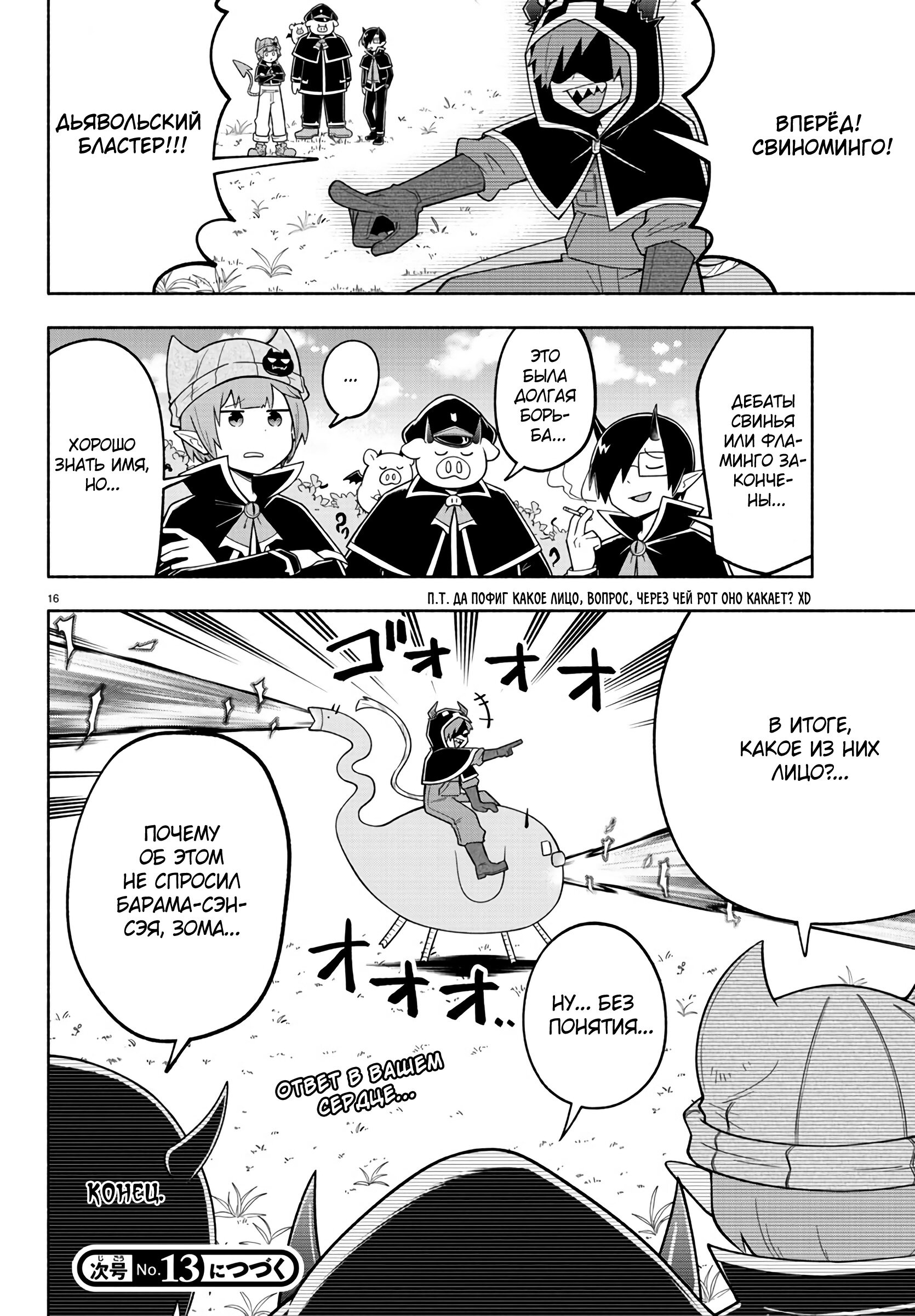 Манга Мы главные герои Мира Демонов! - Глава 103 Страница 17