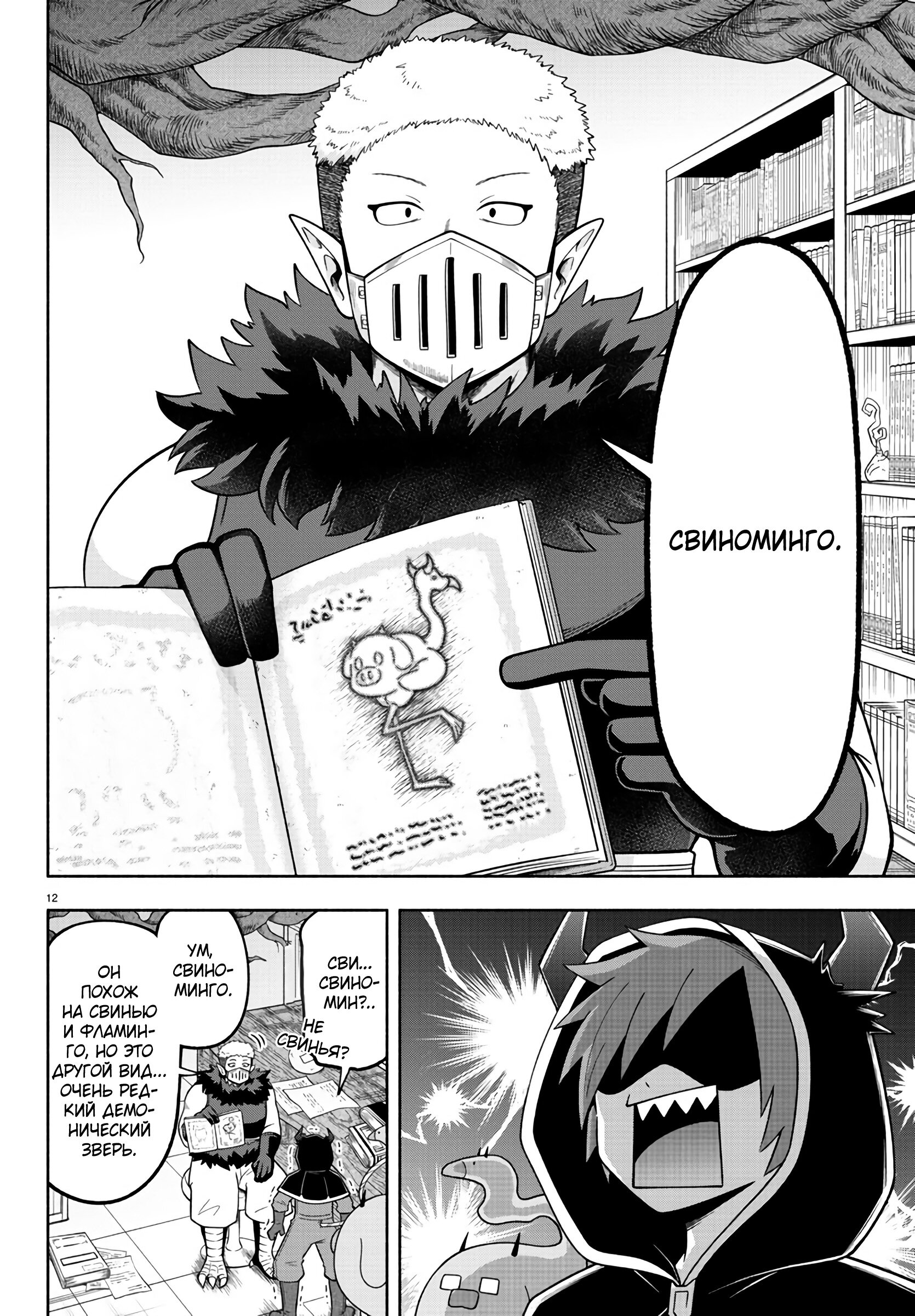 Манга Мы главные герои Мира Демонов! - Глава 103 Страница 13