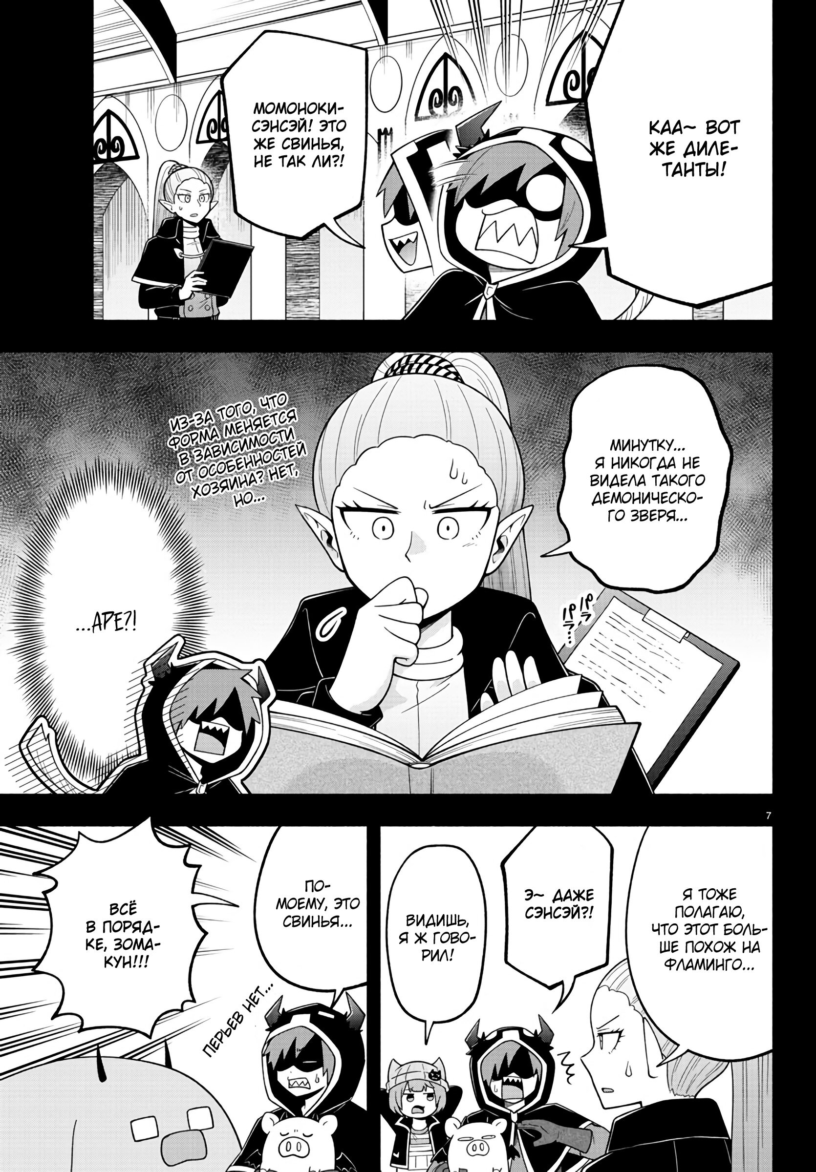 Манга Мы главные герои Мира Демонов! - Глава 103 Страница 8