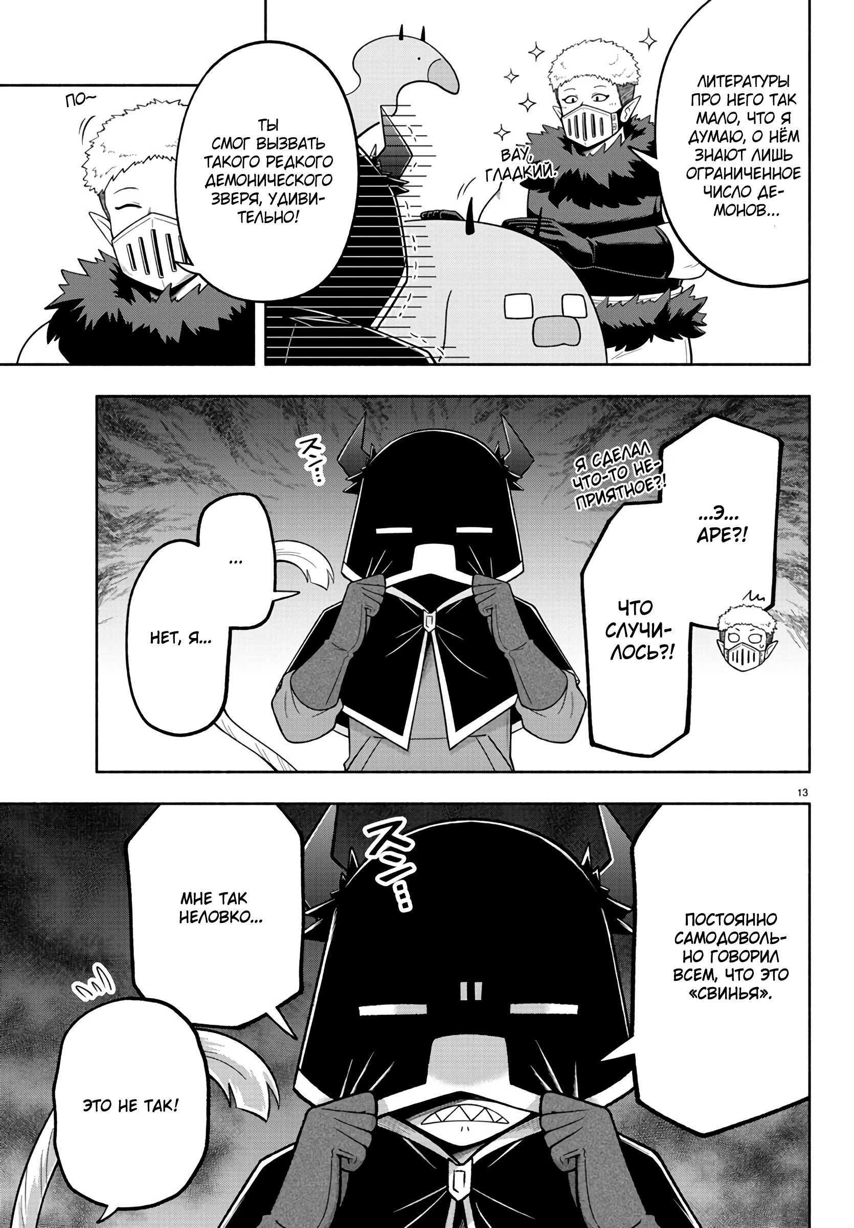 Манга Мы главные герои Мира Демонов! - Глава 103 Страница 14