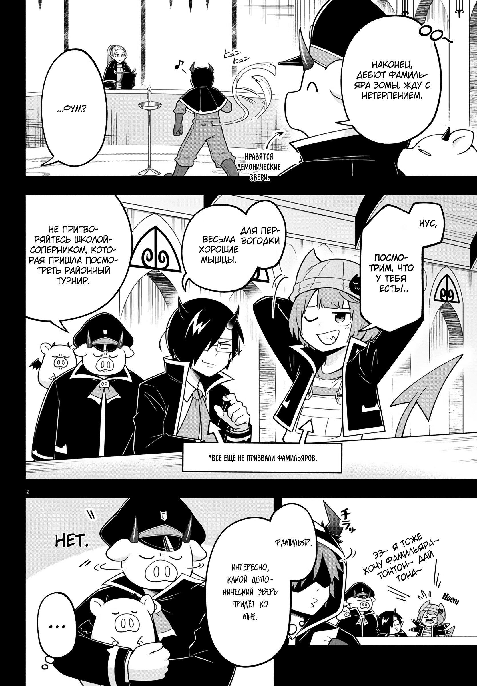 Манга Мы главные герои Мира Демонов! - Глава 103 Страница 3