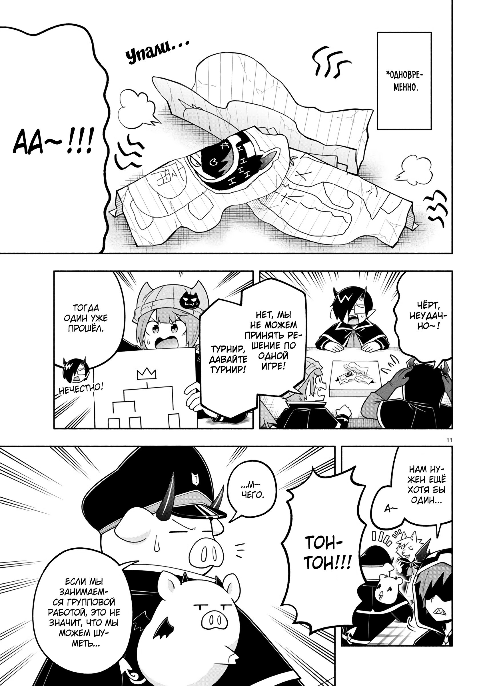 Манга Мы главные герои Мира Демонов! - Глава 104 Страница 12