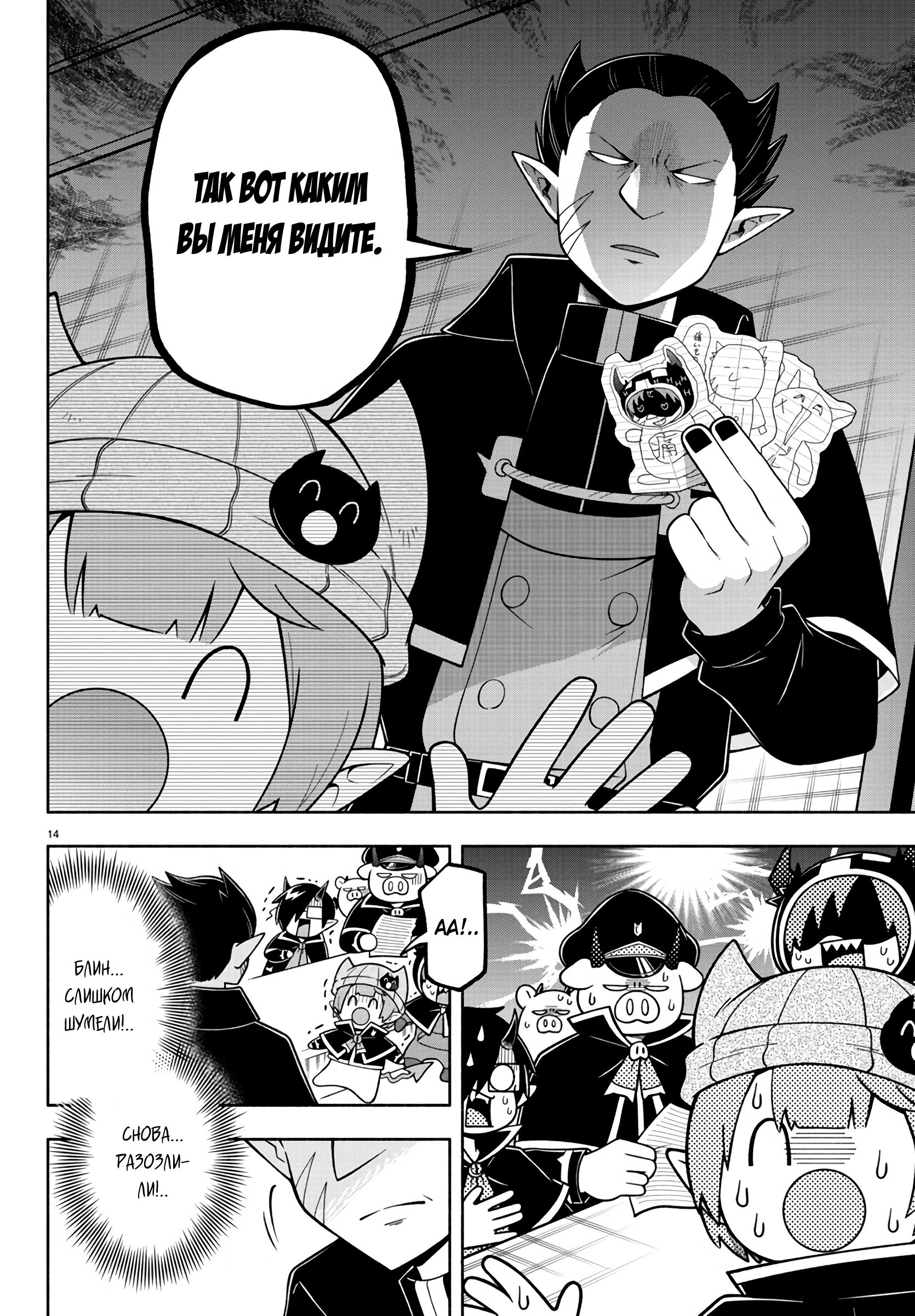 Манга Мы главные герои Мира Демонов! - Глава 104 Страница 15