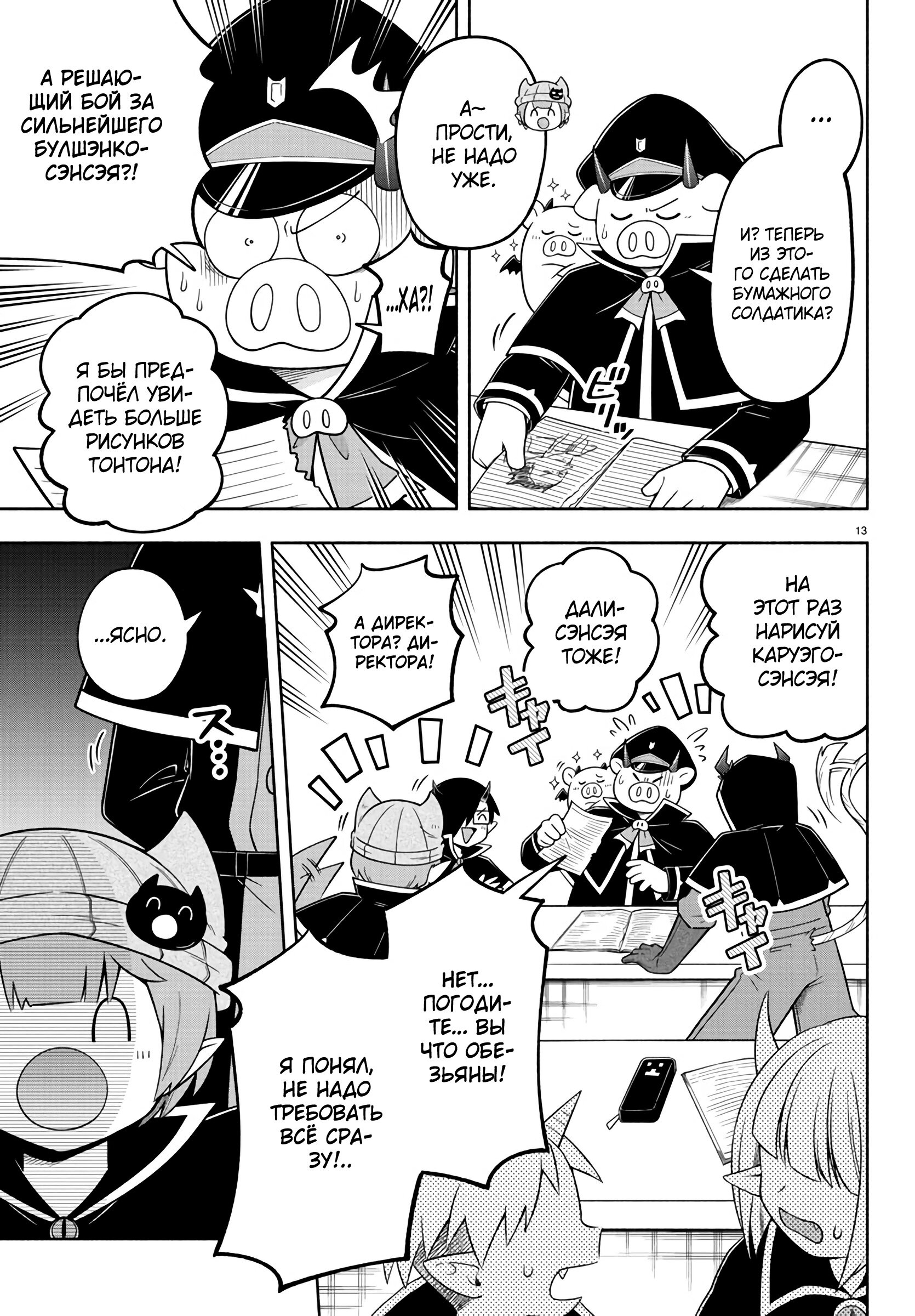 Манга Мы главные герои Мира Демонов! - Глава 104 Страница 14