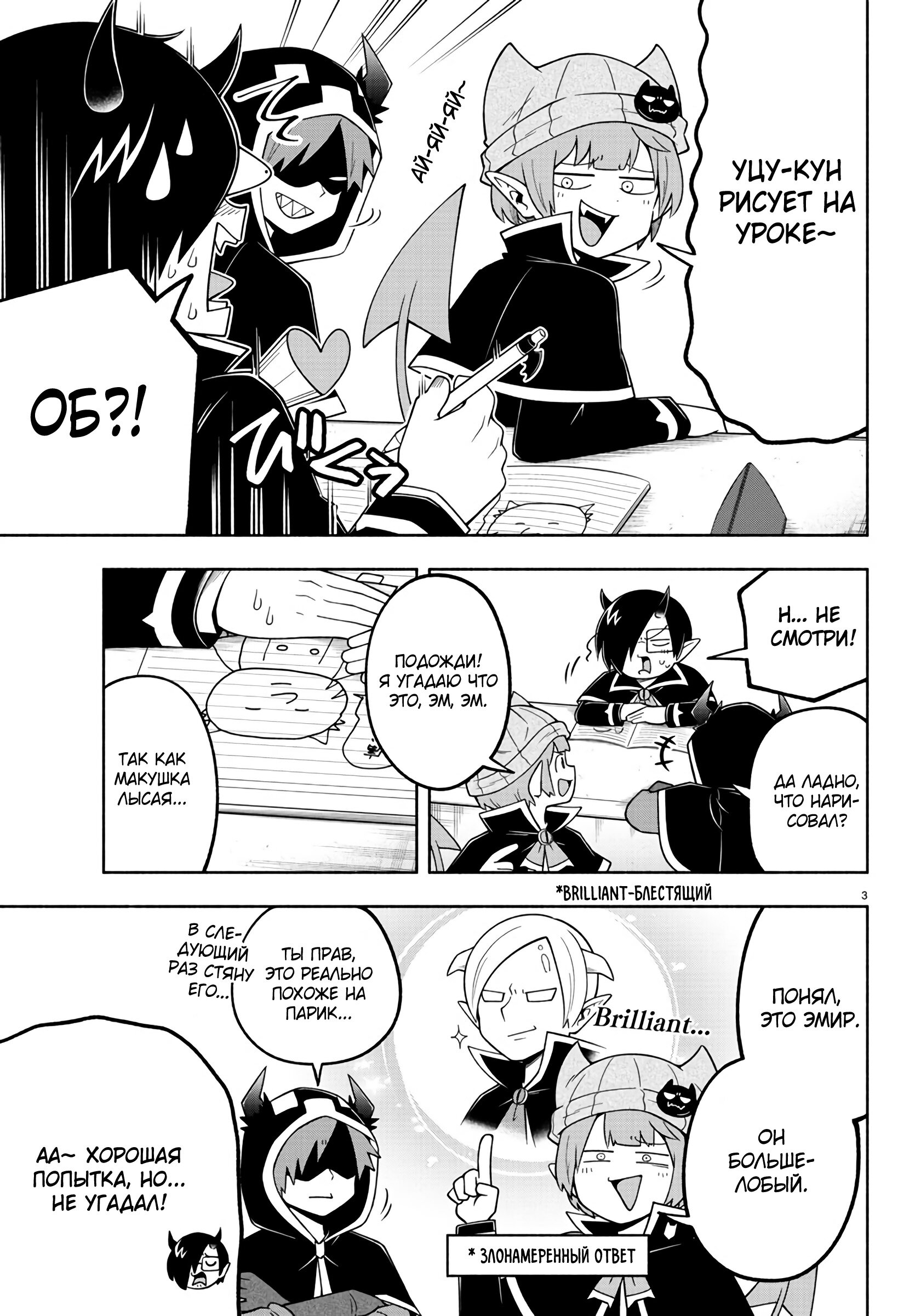 Манга Мы главные герои Мира Демонов! - Глава 104 Страница 4