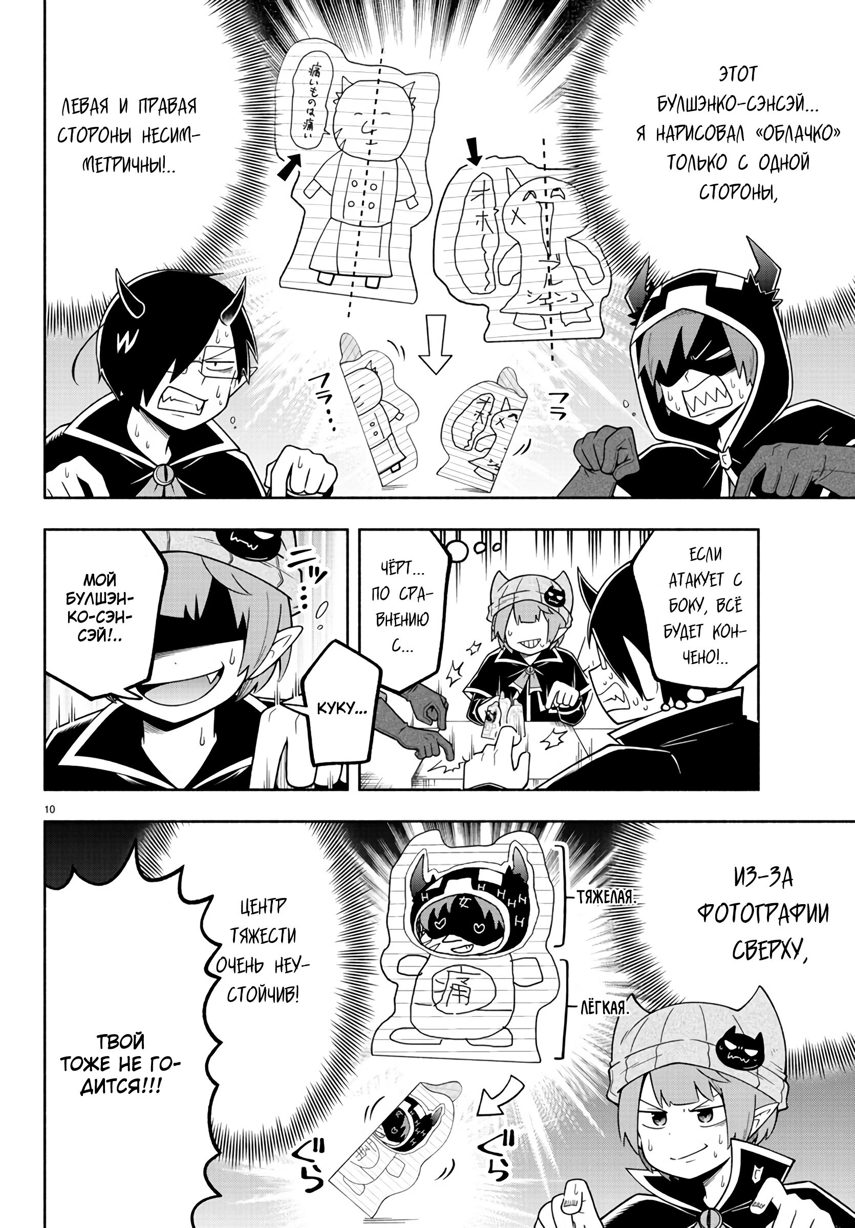 Манга Мы главные герои Мира Демонов! - Глава 104 Страница 11