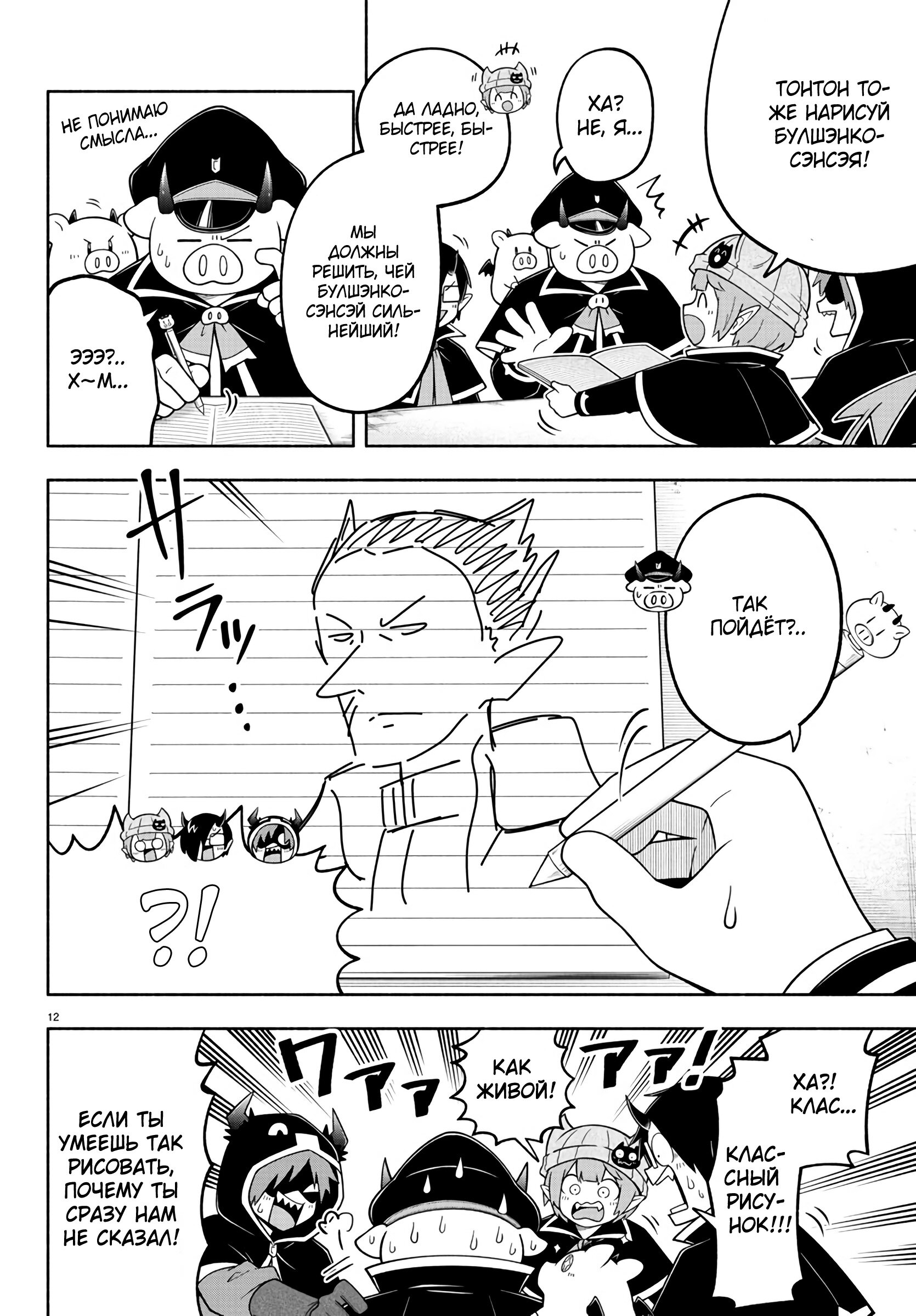 Манга Мы главные герои Мира Демонов! - Глава 104 Страница 13