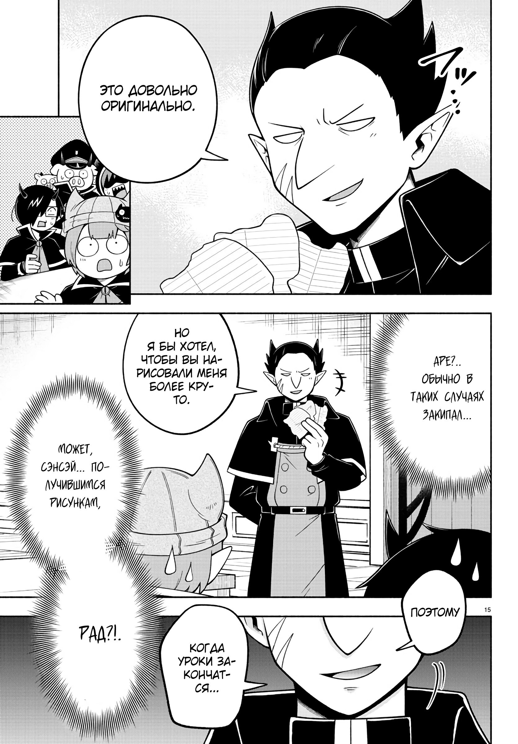 Манга Мы главные герои Мира Демонов! - Глава 104 Страница 16