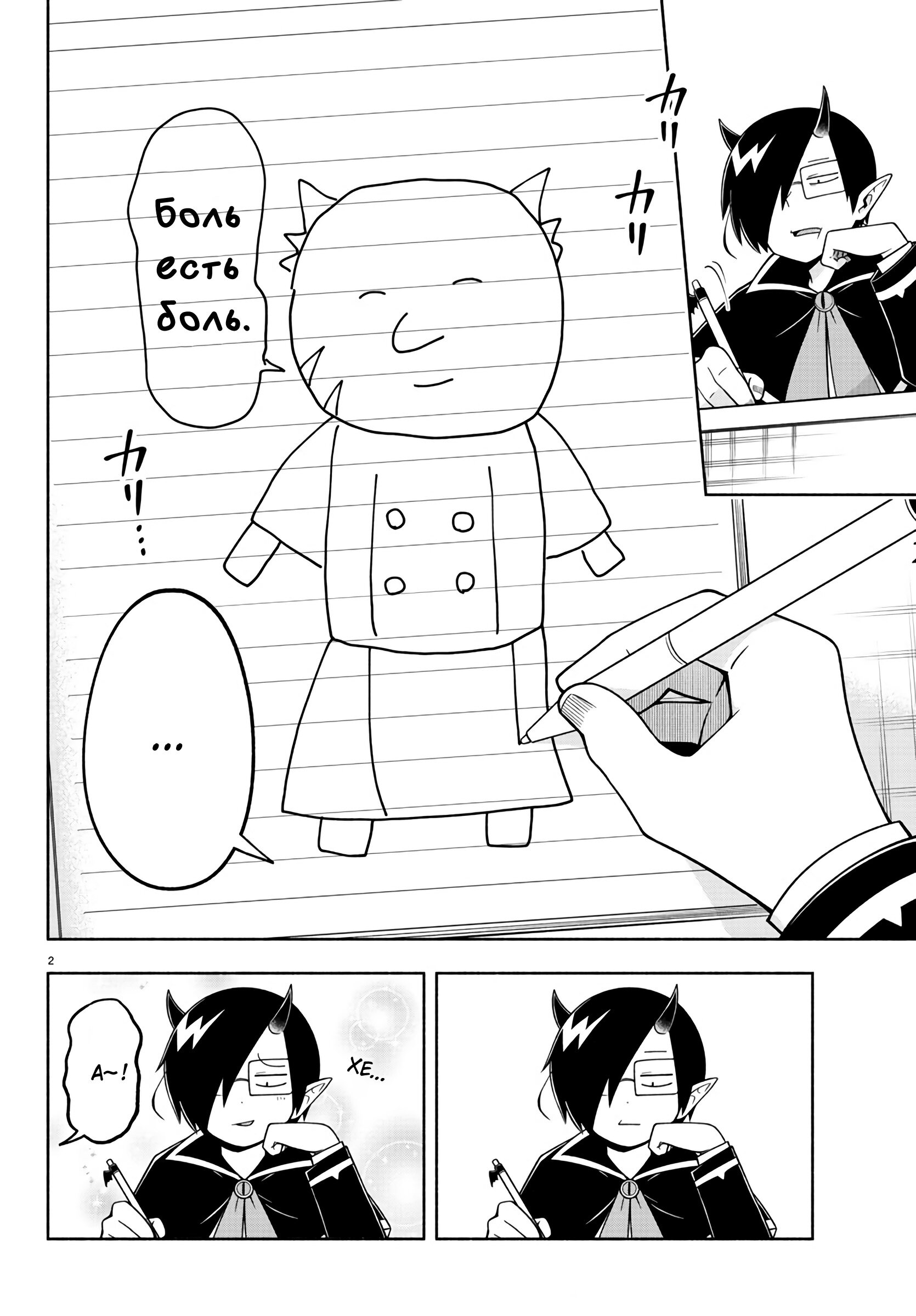 Манга Мы главные герои Мира Демонов! - Глава 104 Страница 3