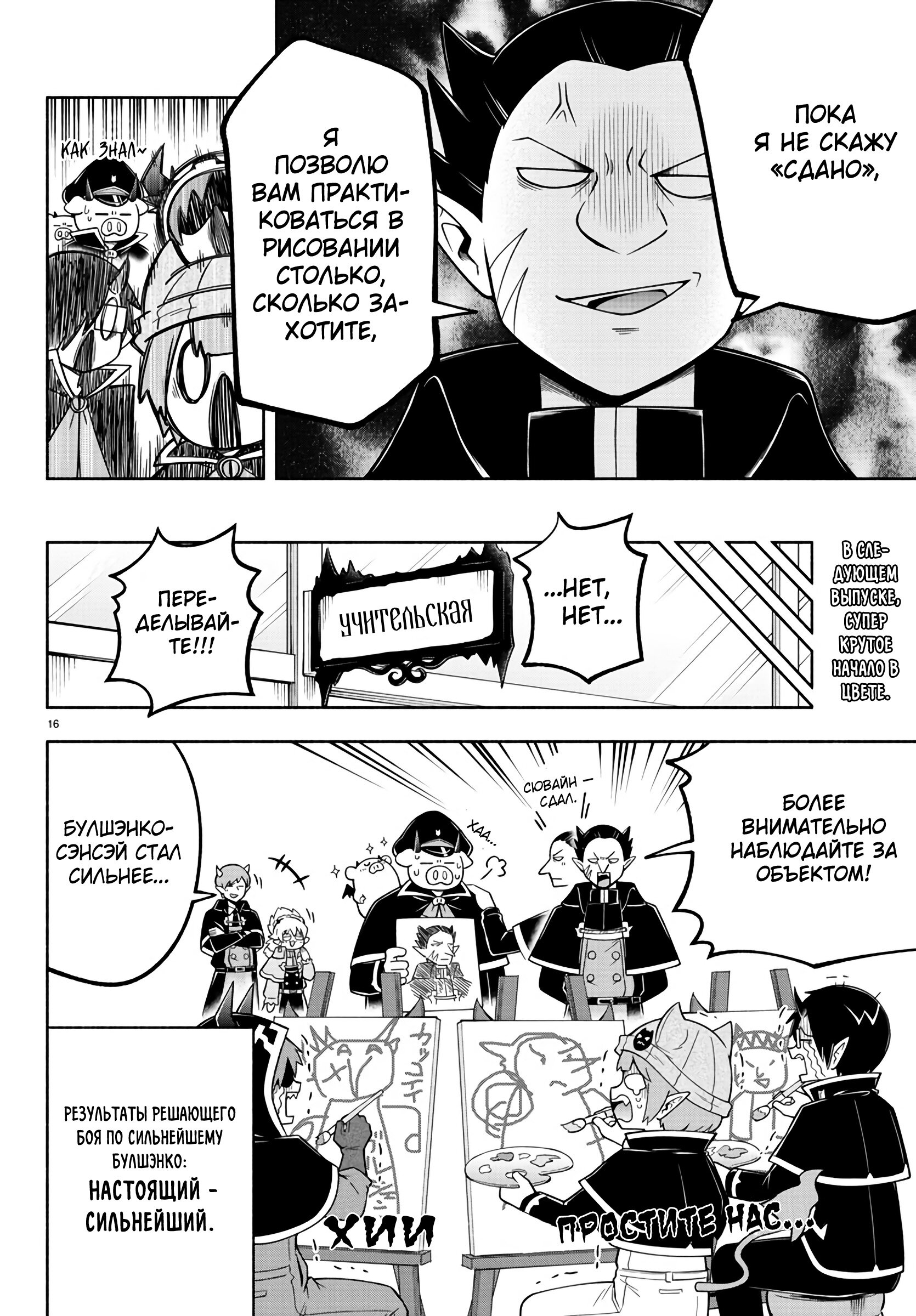 Манга Мы главные герои Мира Демонов! - Глава 104 Страница 17