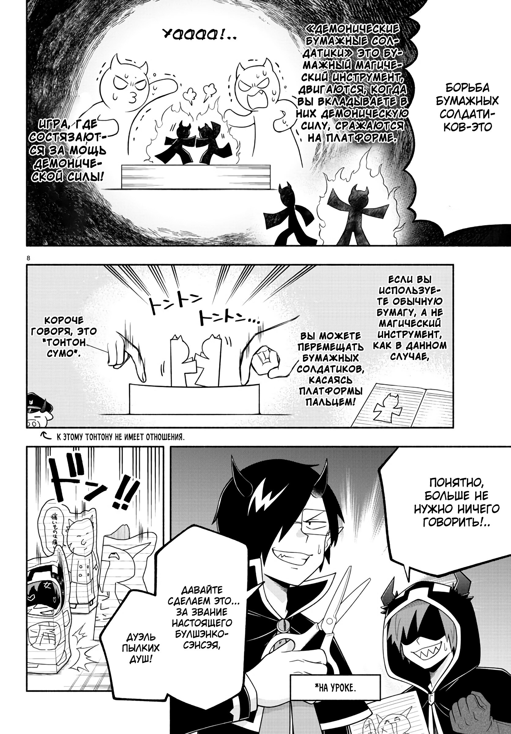 Манга Мы главные герои Мира Демонов! - Глава 104 Страница 9