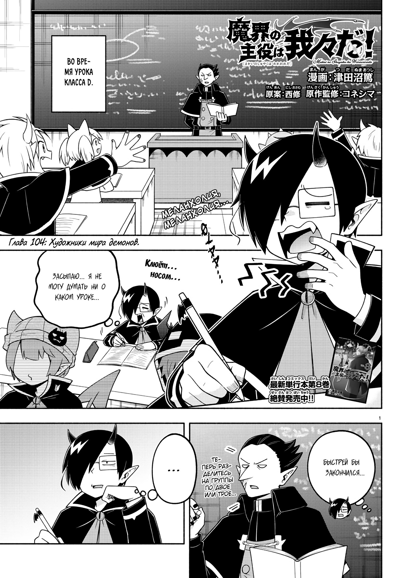Манга Мы главные герои Мира Демонов! - Глава 104 Страница 2