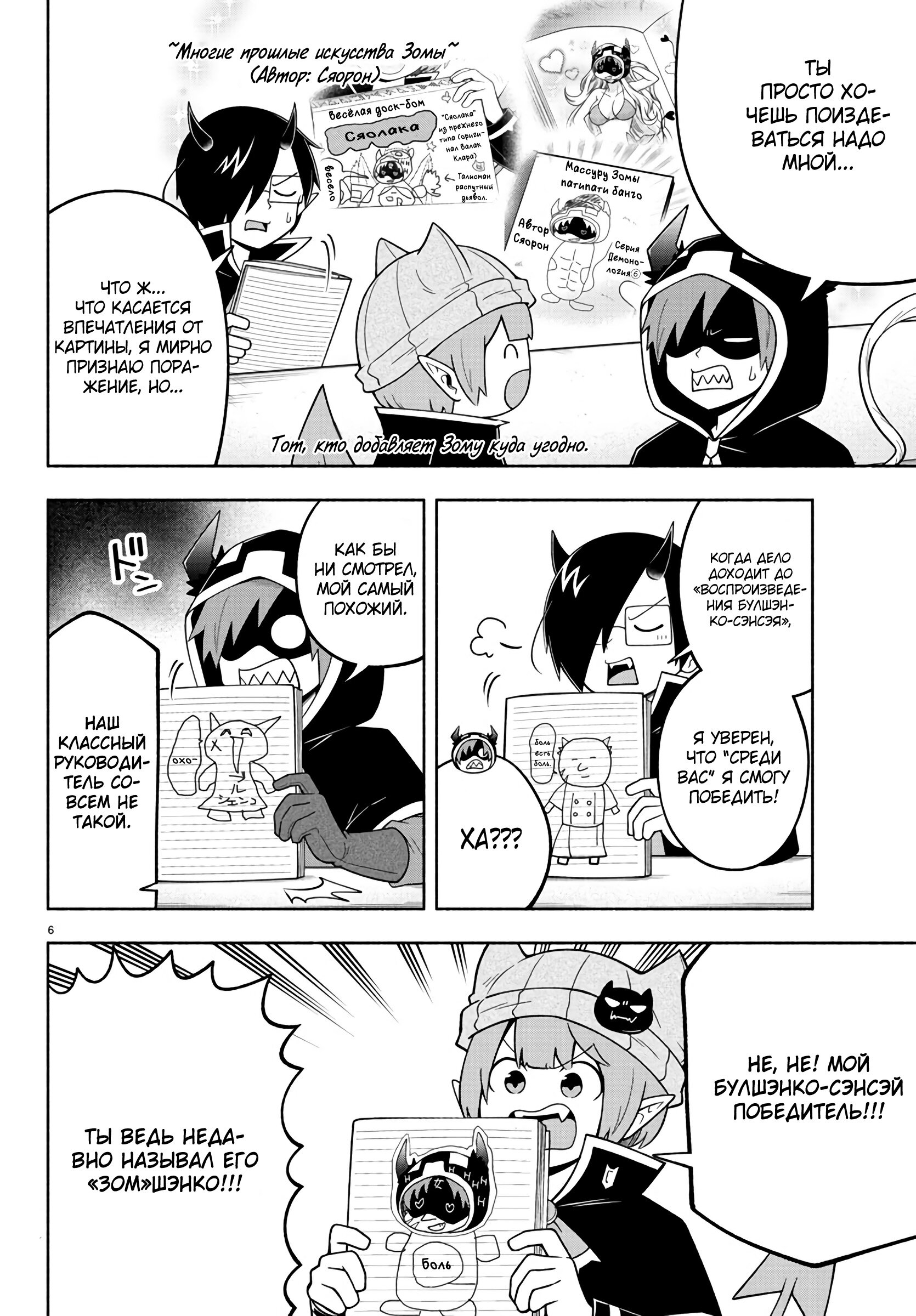 Манга Мы главные герои Мира Демонов! - Глава 104 Страница 7