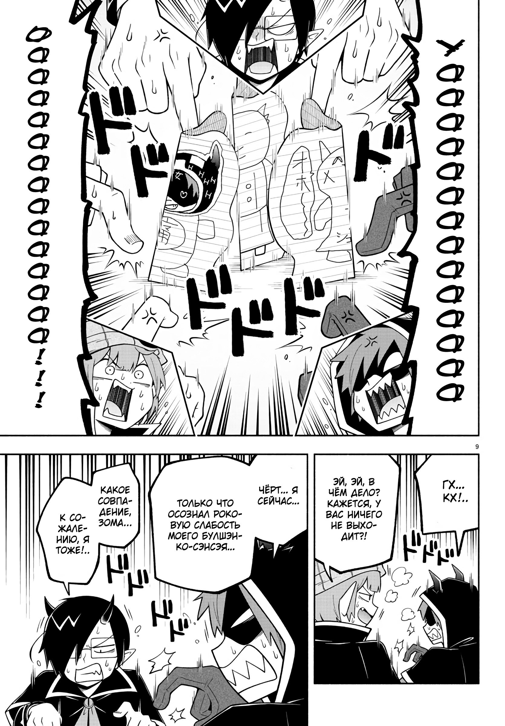 Манга Мы главные герои Мира Демонов! - Глава 104 Страница 10