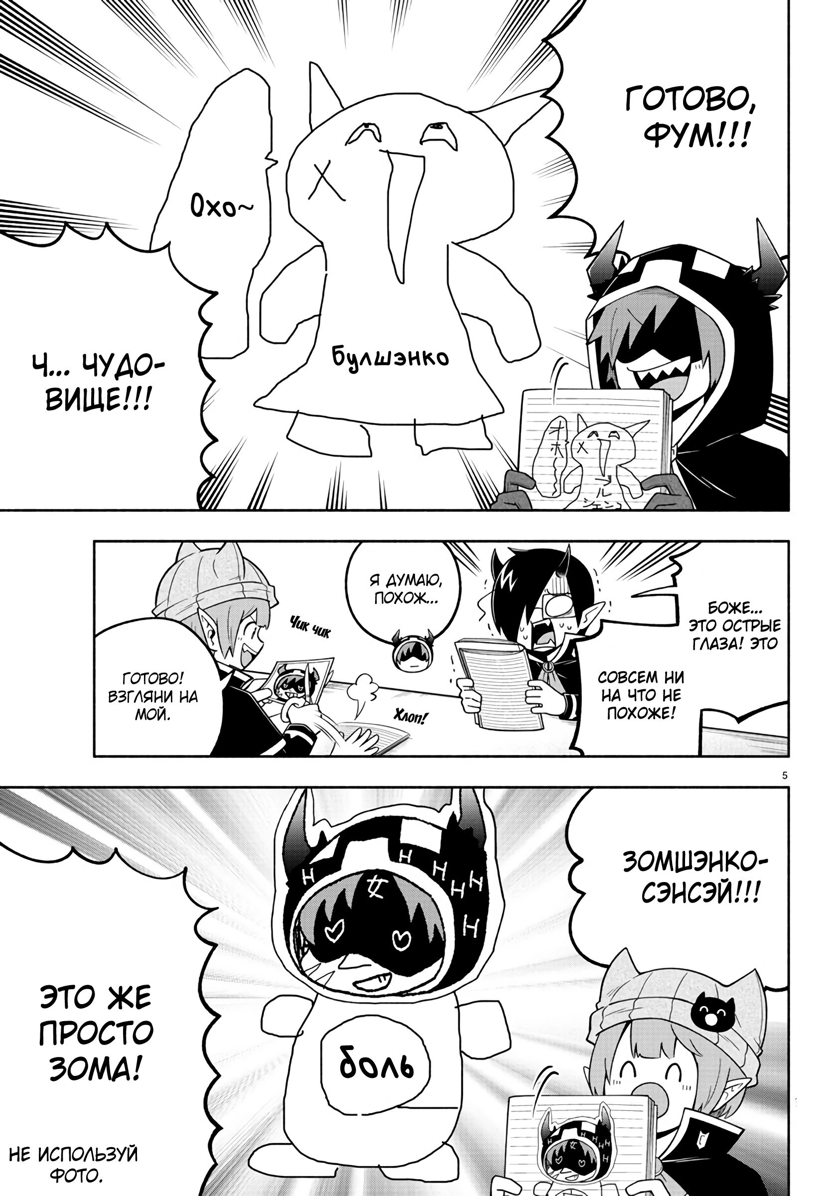 Манга Мы главные герои Мира Демонов! - Глава 104 Страница 6