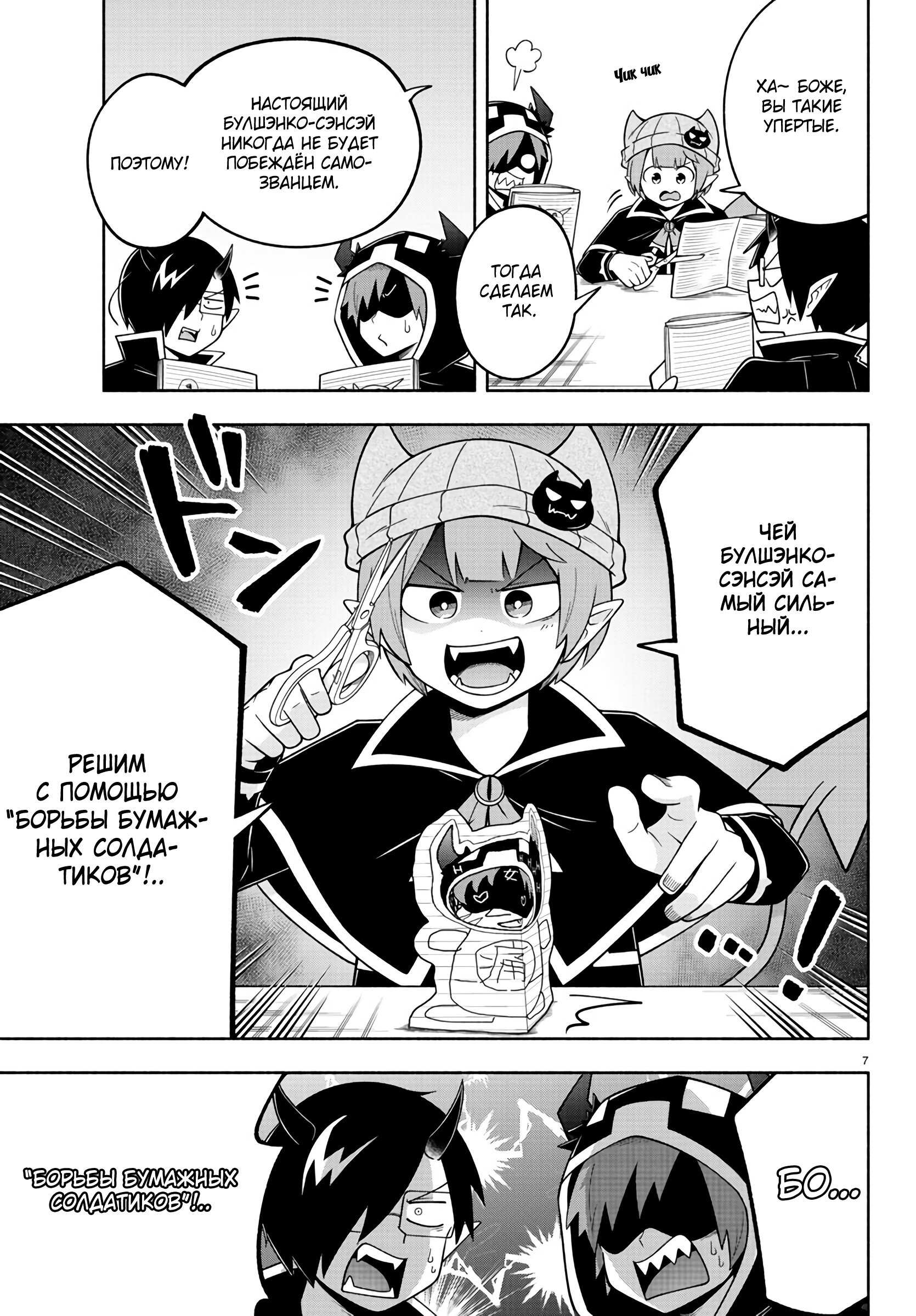 Манга Мы главные герои Мира Демонов! - Глава 104 Страница 8