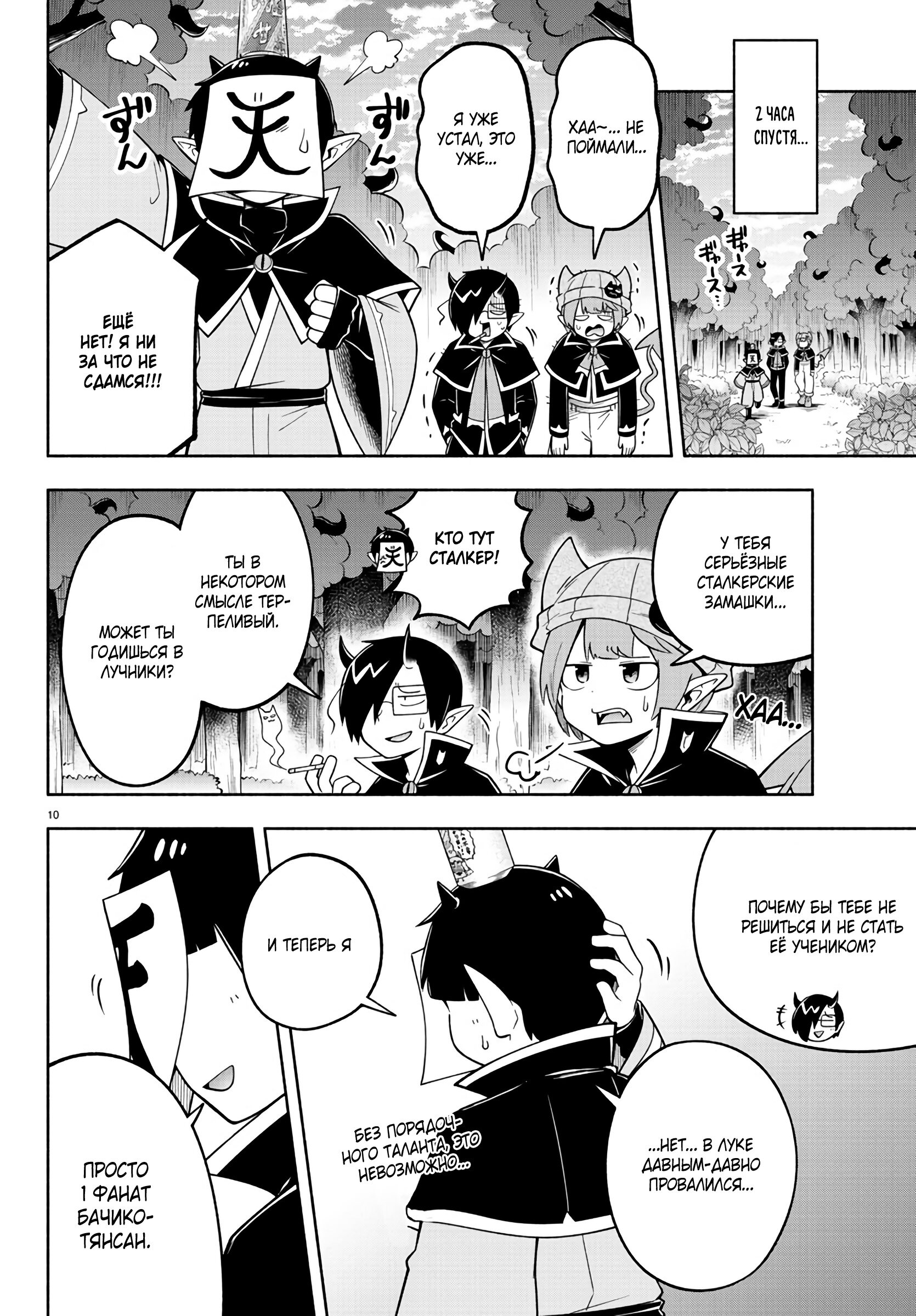 Манга Мы главные герои Мира Демонов! - Глава 105 Страница 12