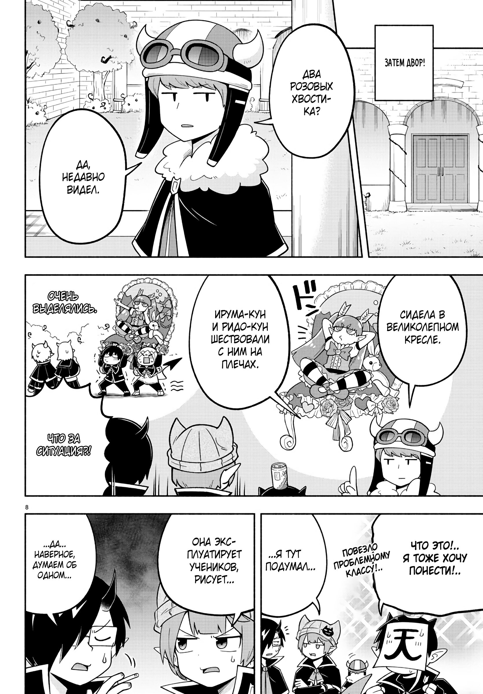 Манга Мы главные герои Мира Демонов! - Глава 105 Страница 10