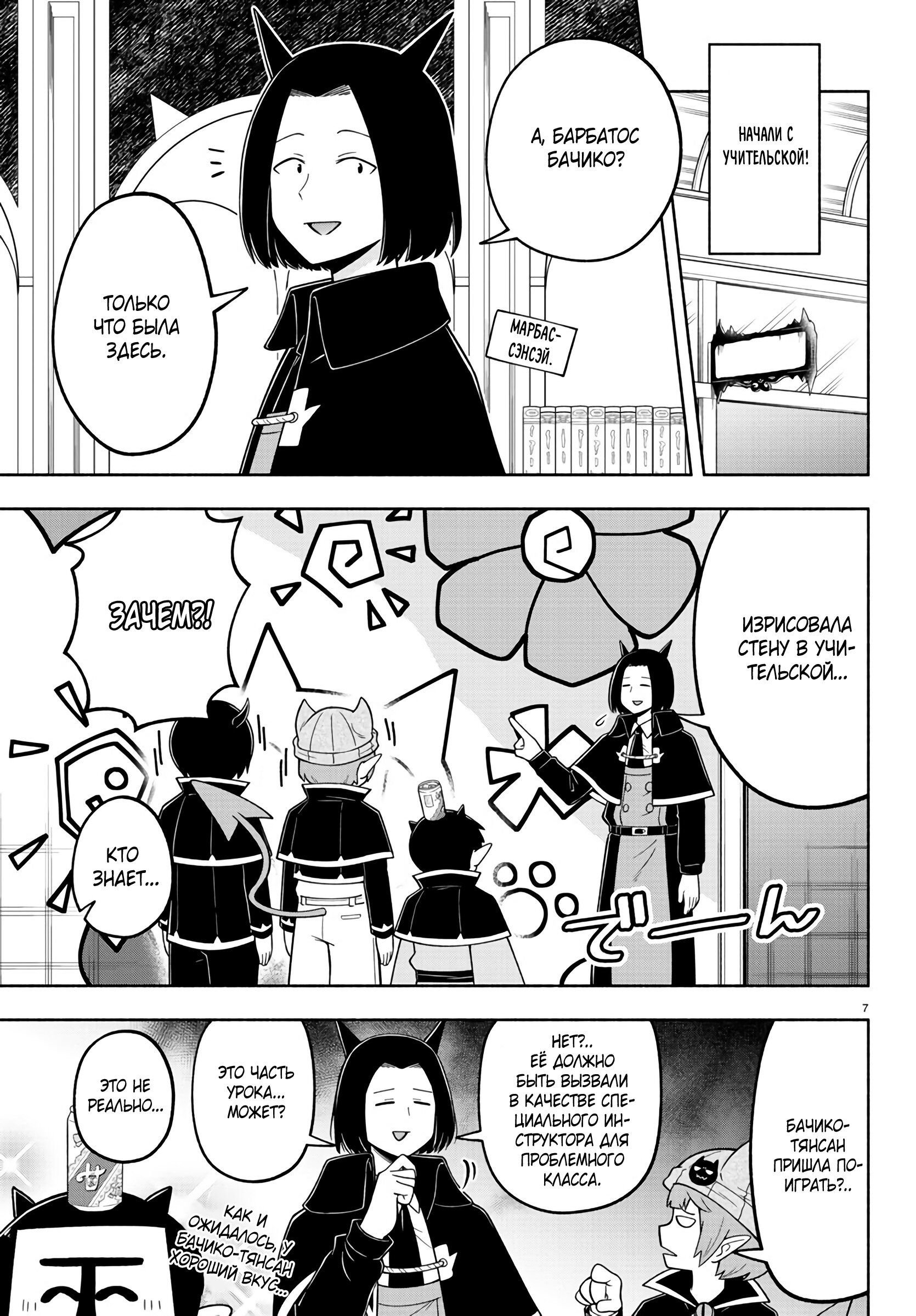 Манга Мы главные герои Мира Демонов! - Глава 105 Страница 9