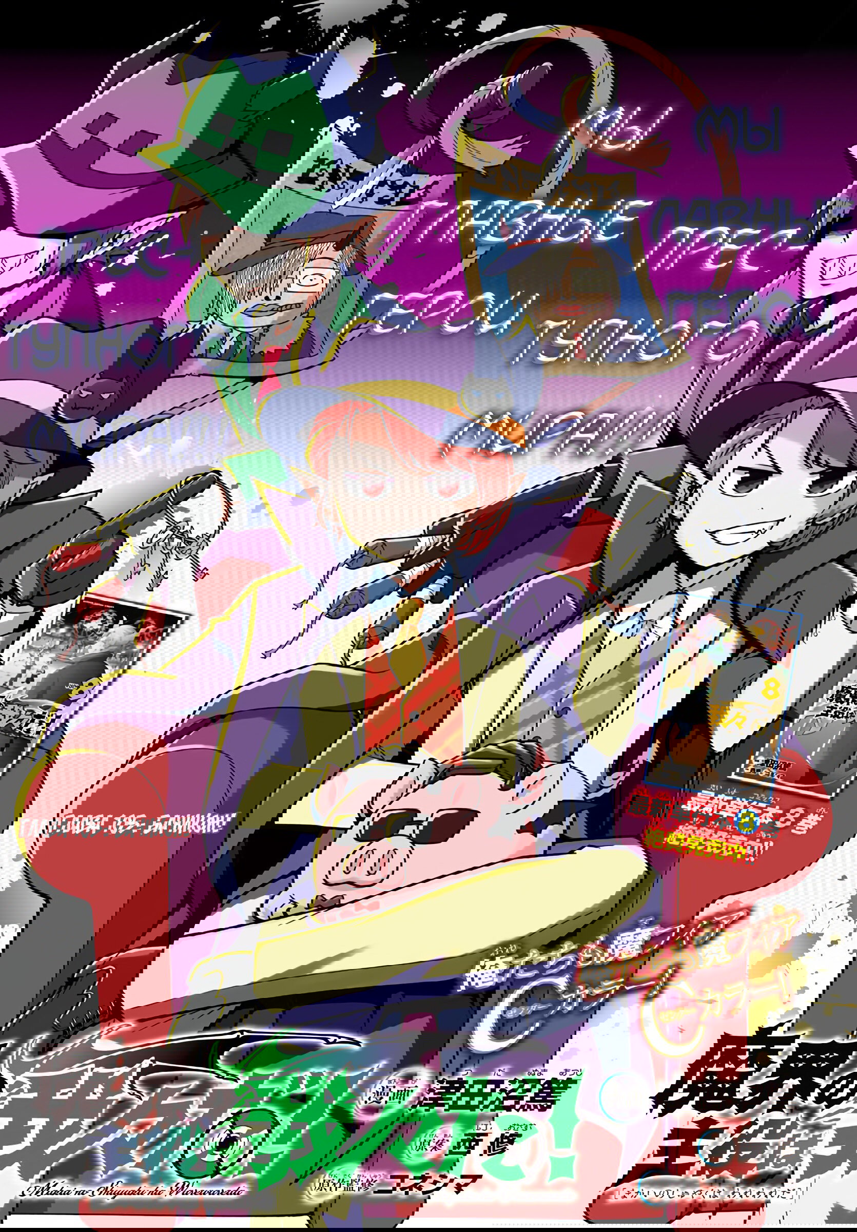 Манга Мы главные герои Мира Демонов! - Глава 105 Страница 2