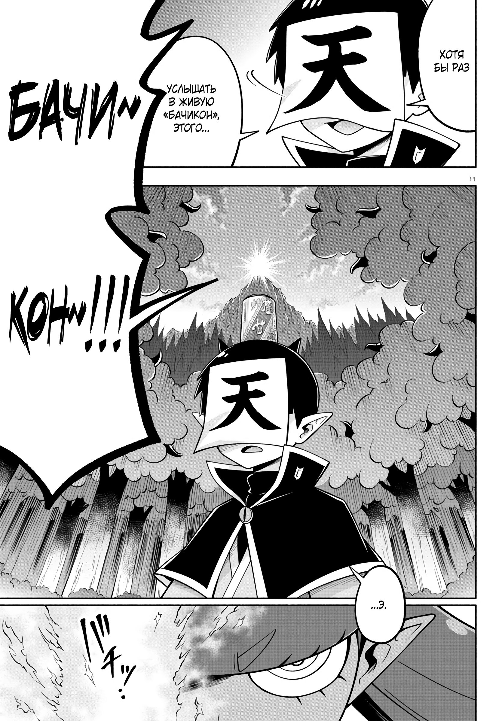 Манга Мы главные герои Мира Демонов! - Глава 105 Страница 13