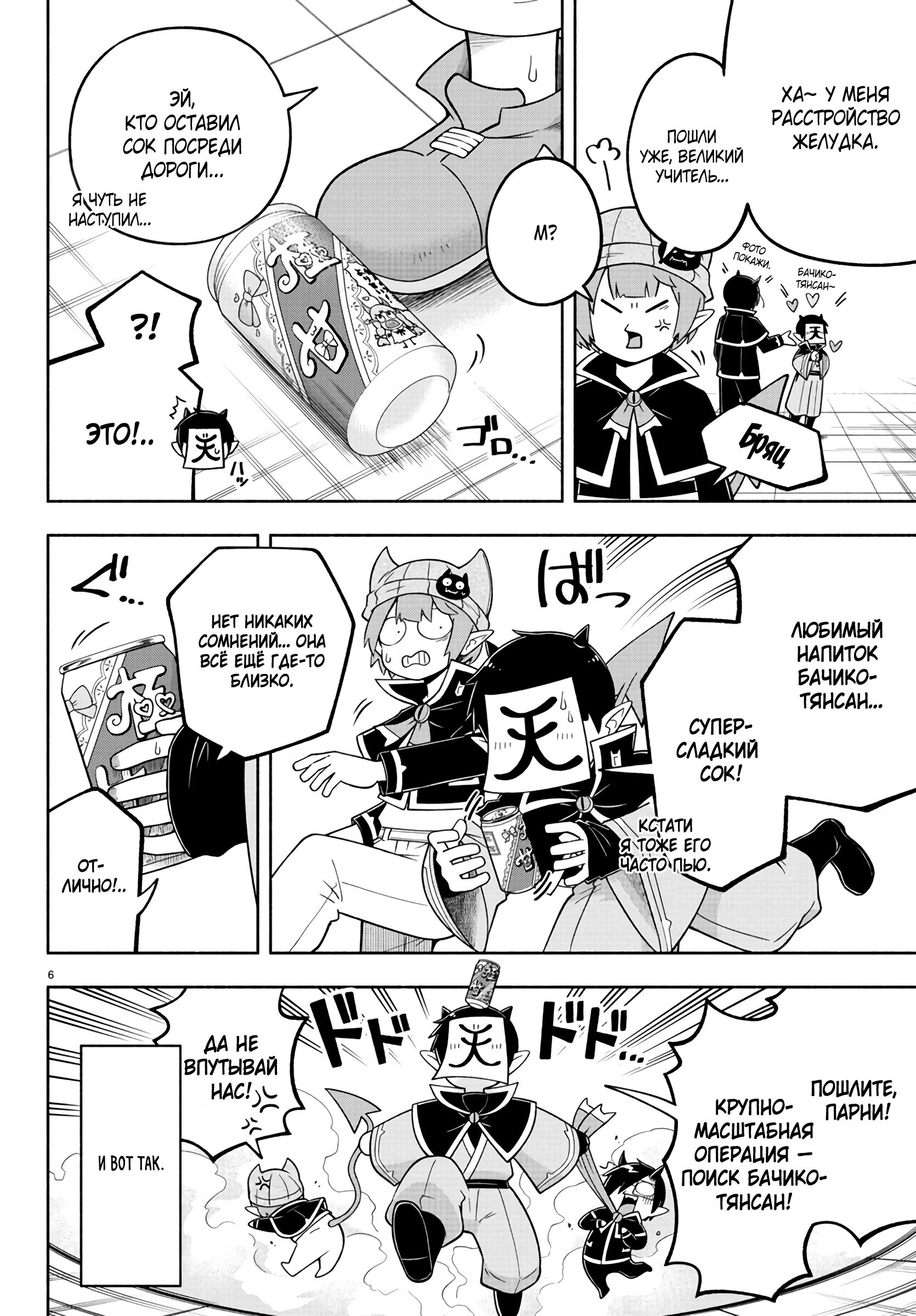 Манга Мы главные герои Мира Демонов! - Глава 105 Страница 8