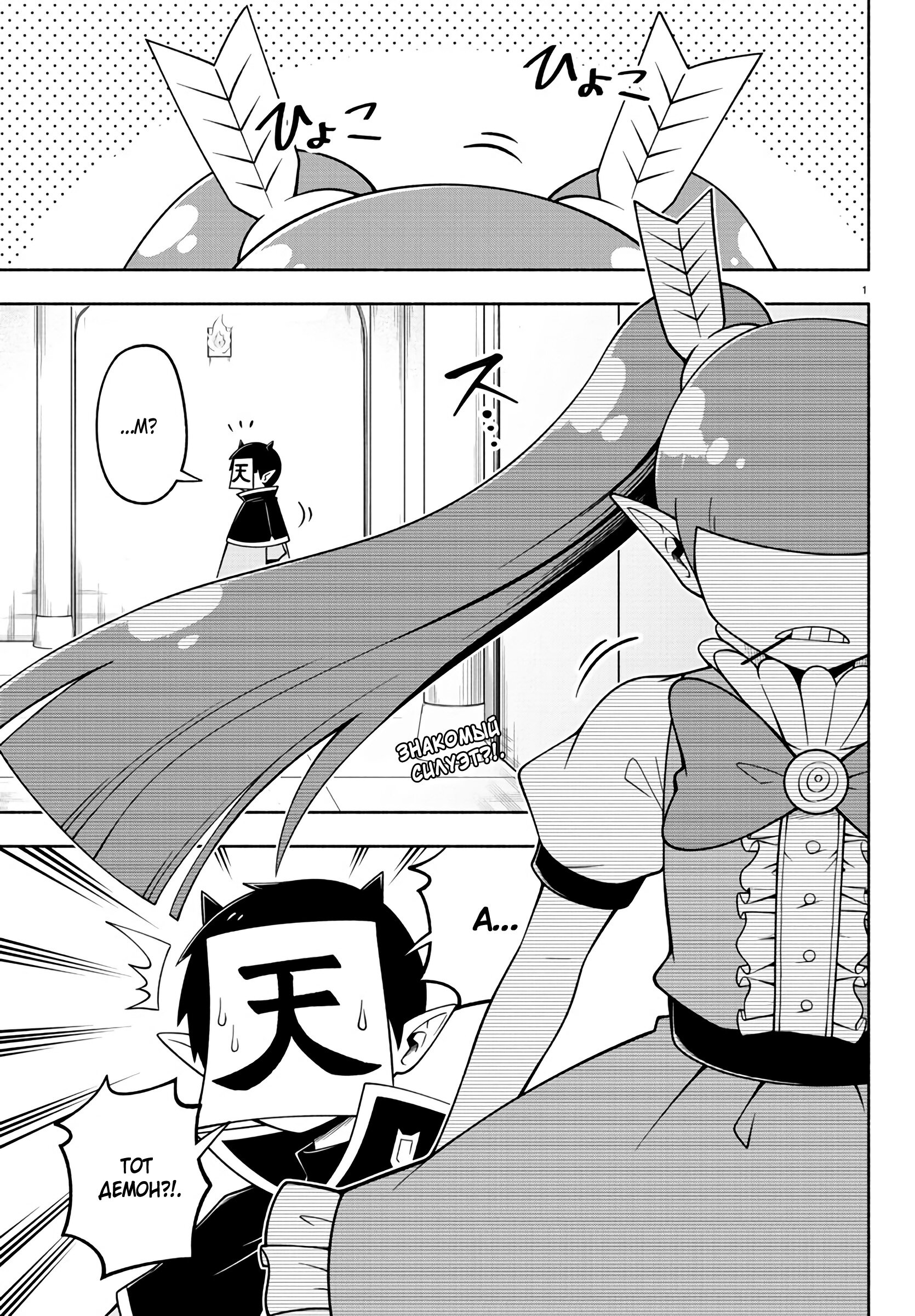 Манга Мы главные герои Мира Демонов! - Глава 105 Страница 3