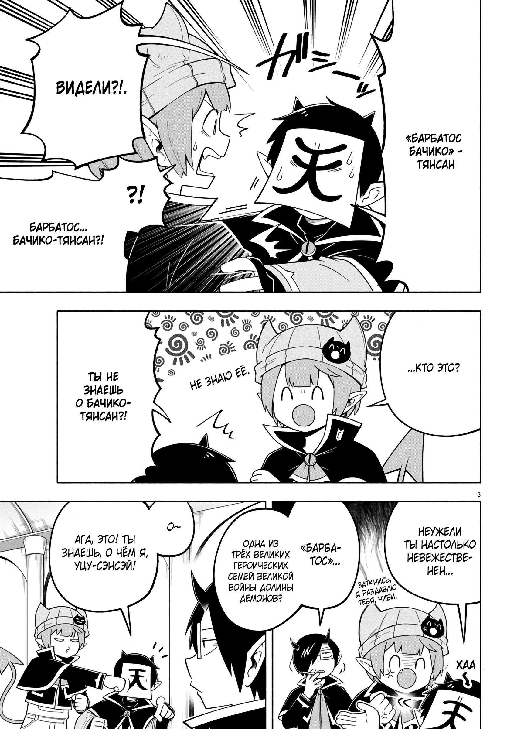 Манга Мы главные герои Мира Демонов! - Глава 105 Страница 5