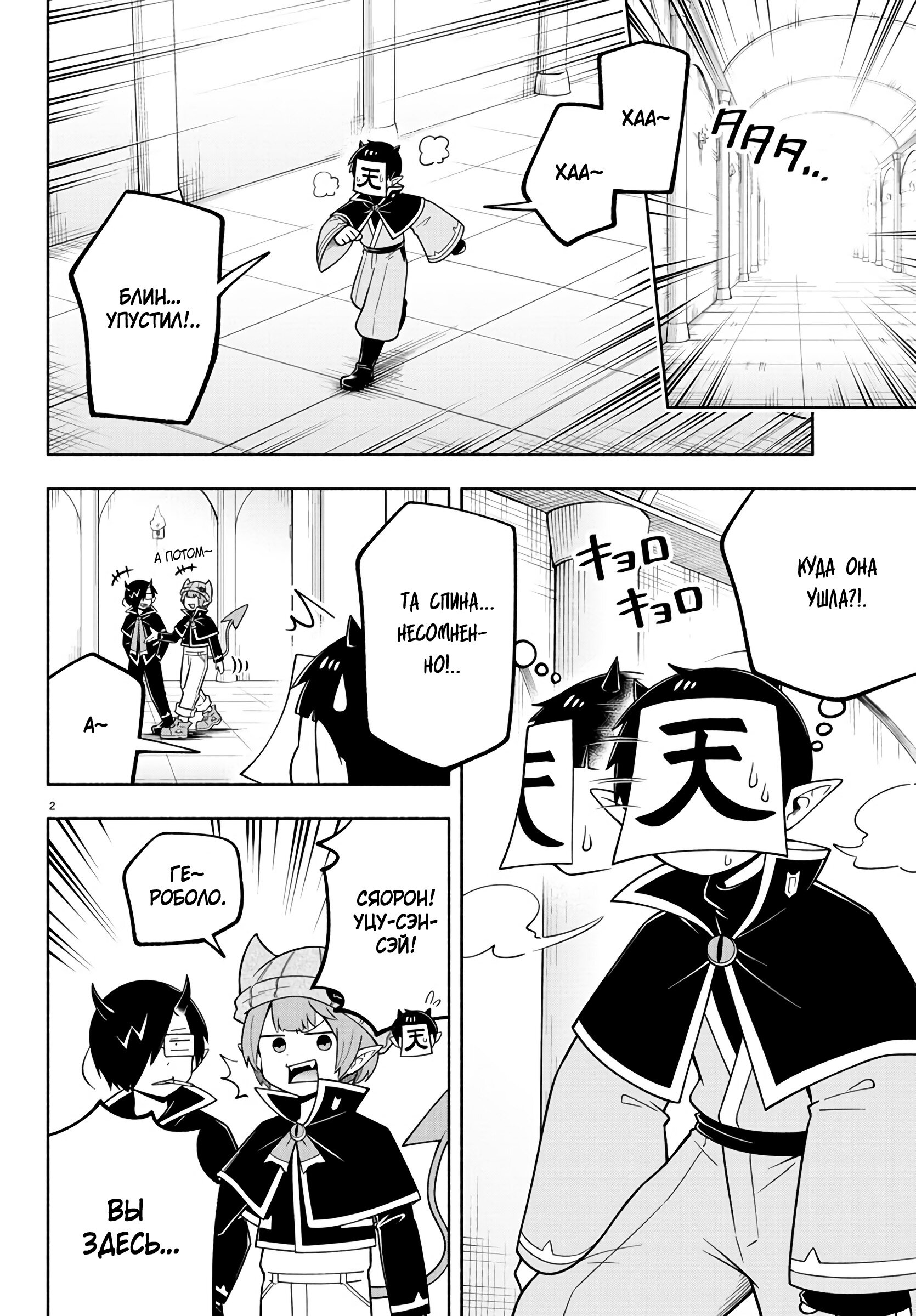 Манга Мы главные герои Мира Демонов! - Глава 105 Страница 4