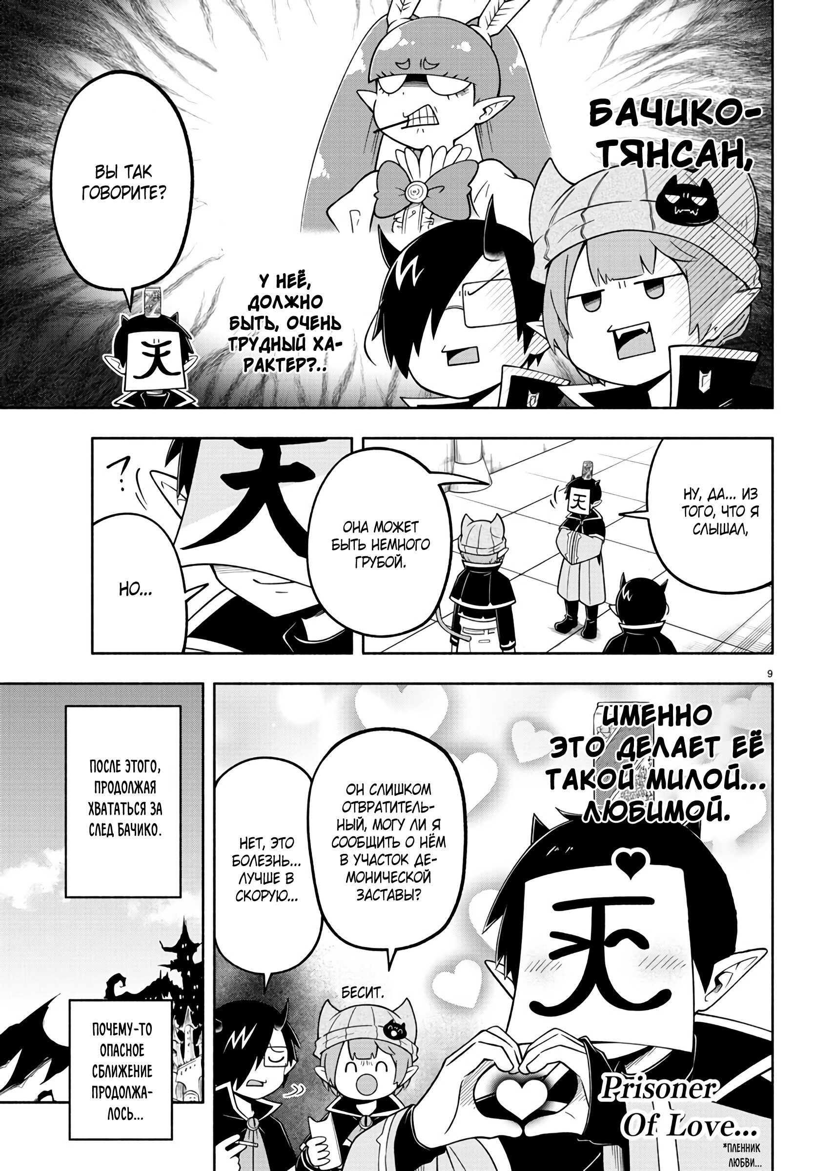 Манга Мы главные герои Мира Демонов! - Глава 105 Страница 11