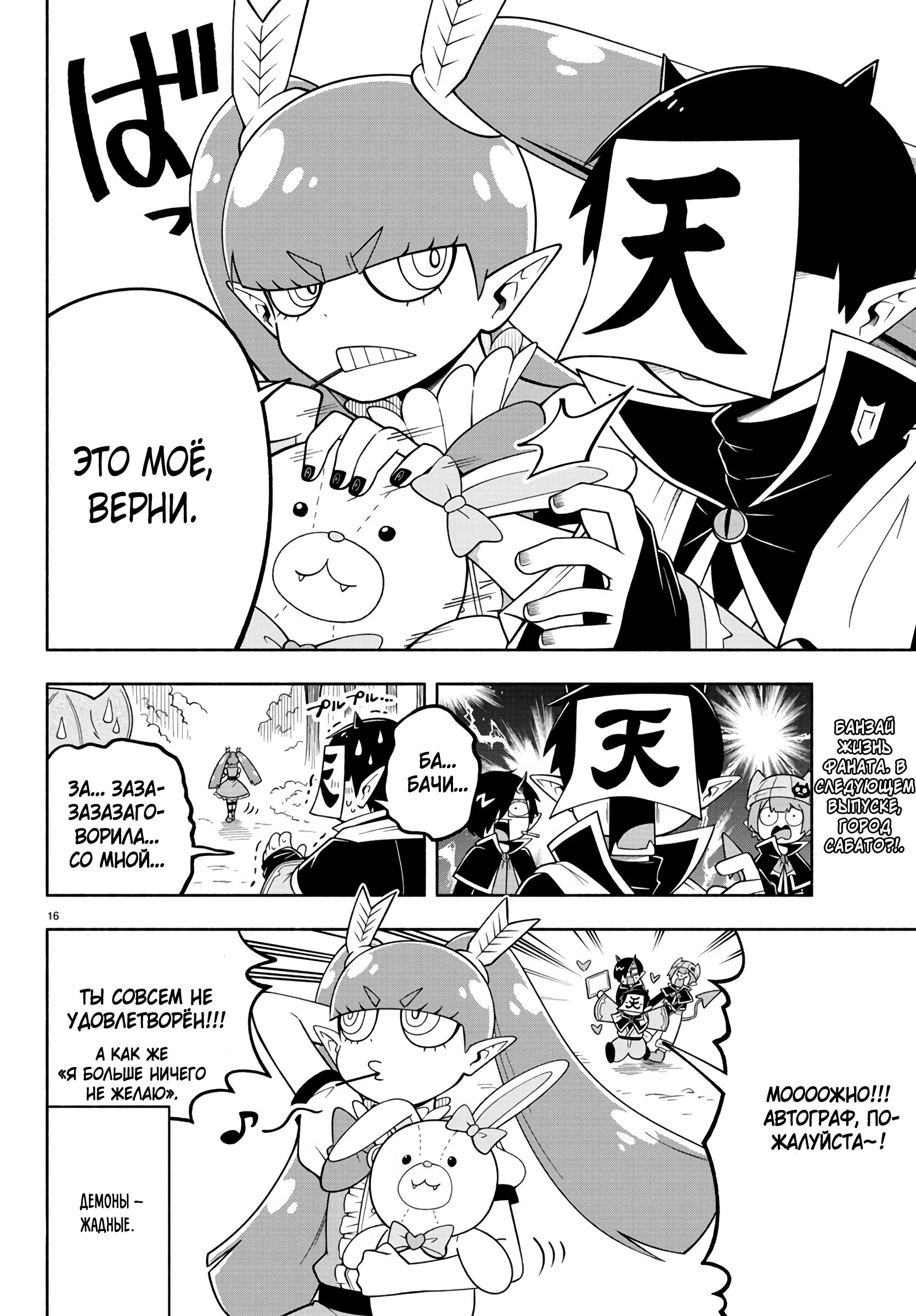 Манга Мы главные герои Мира Демонов! - Глава 105 Страница 17