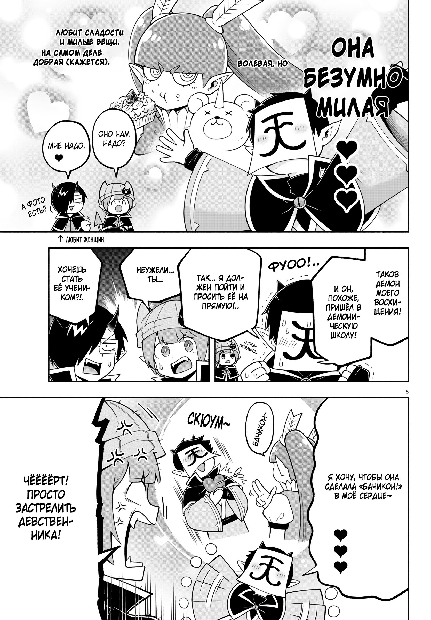 Манга Мы главные герои Мира Демонов! - Глава 105 Страница 7