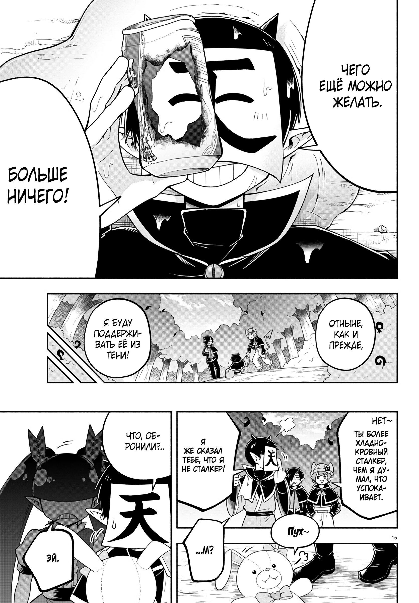 Манга Мы главные герои Мира Демонов! - Глава 105 Страница 16