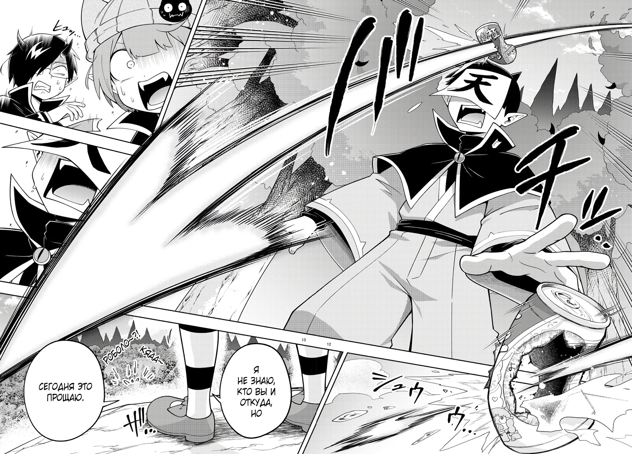 Манга Мы главные герои Мира Демонов! - Глава 105 Страница 14