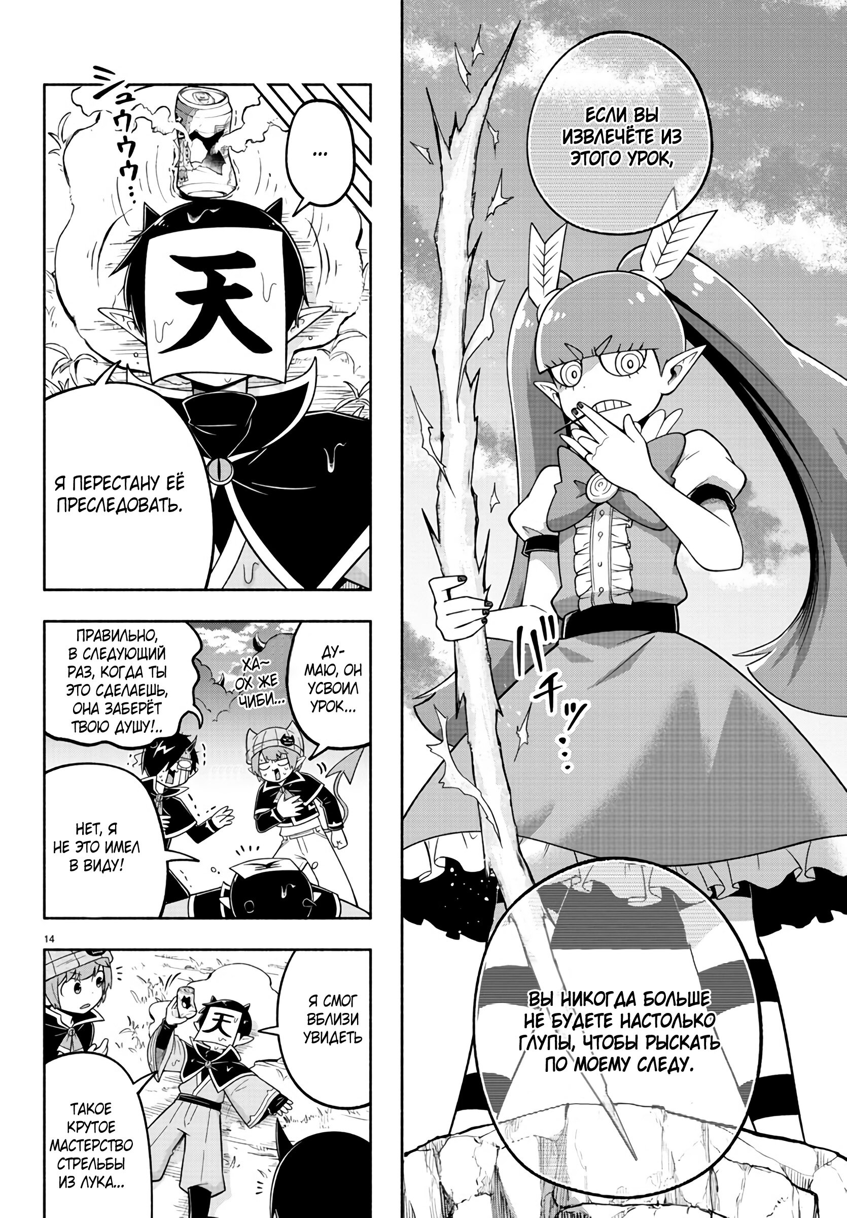 Манга Мы главные герои Мира Демонов! - Глава 105 Страница 15
