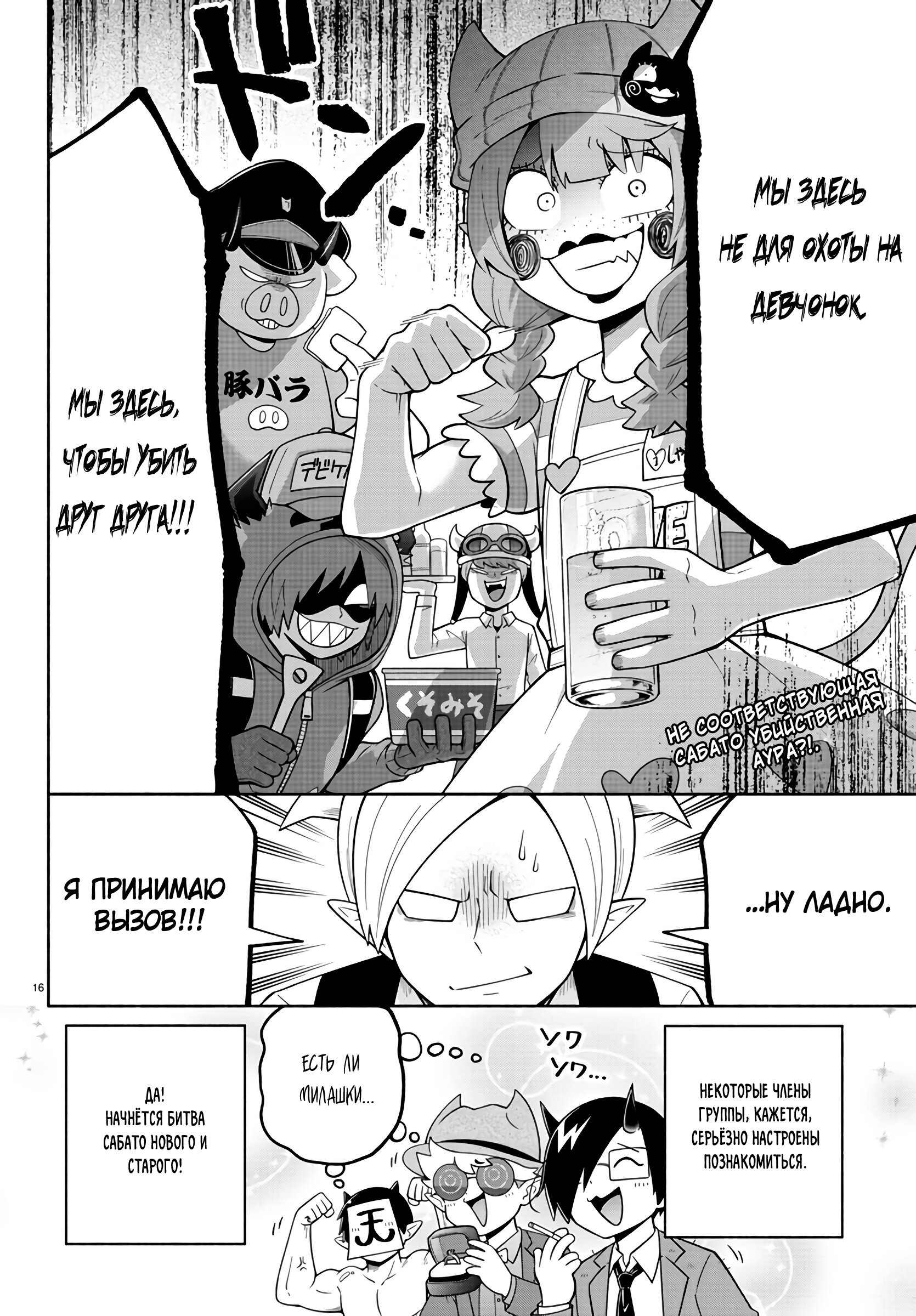 Манга Мы главные герои Мира Демонов! - Глава 106 Страница 17