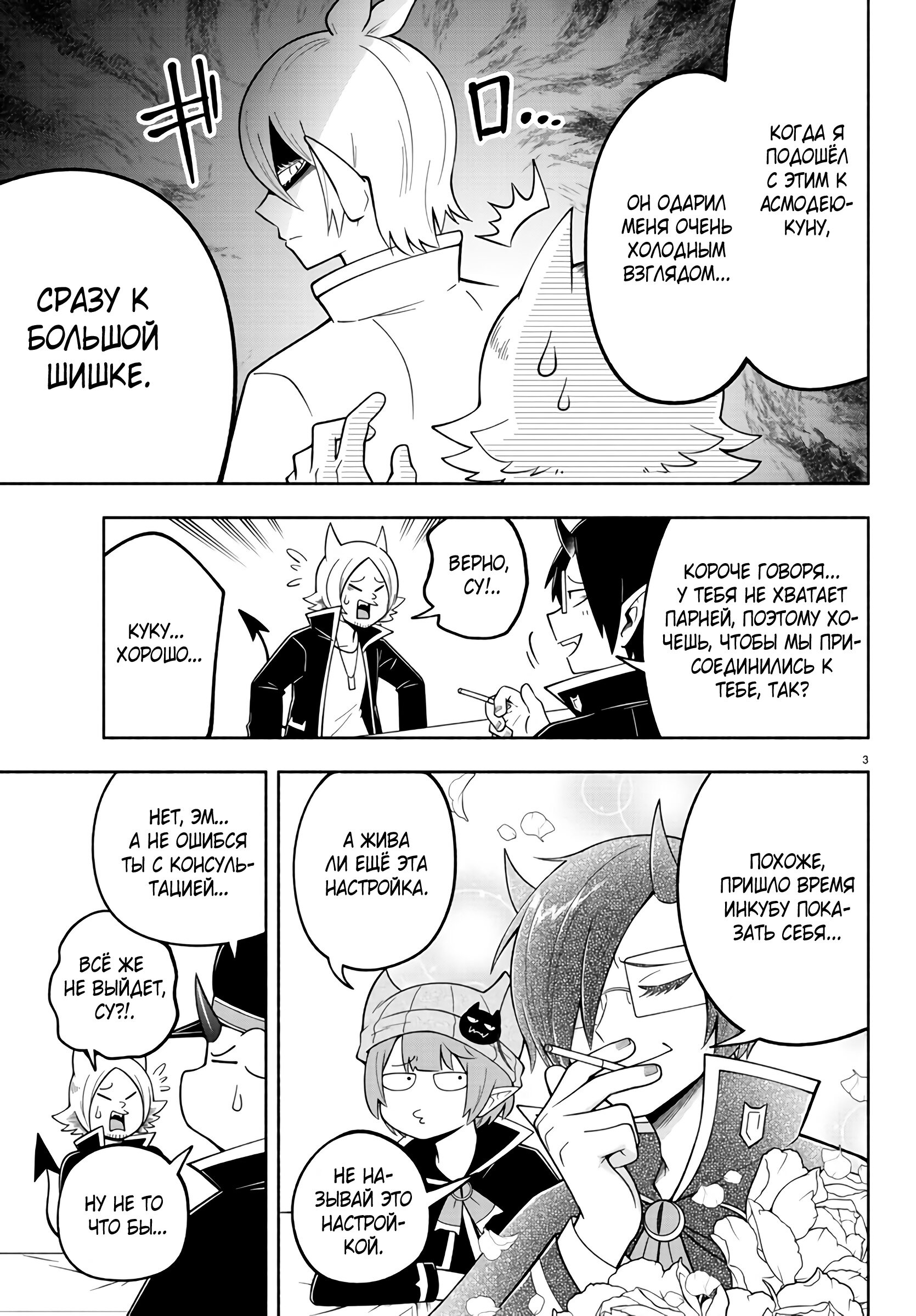 Манга Мы главные герои Мира Демонов! - Глава 106 Страница 4