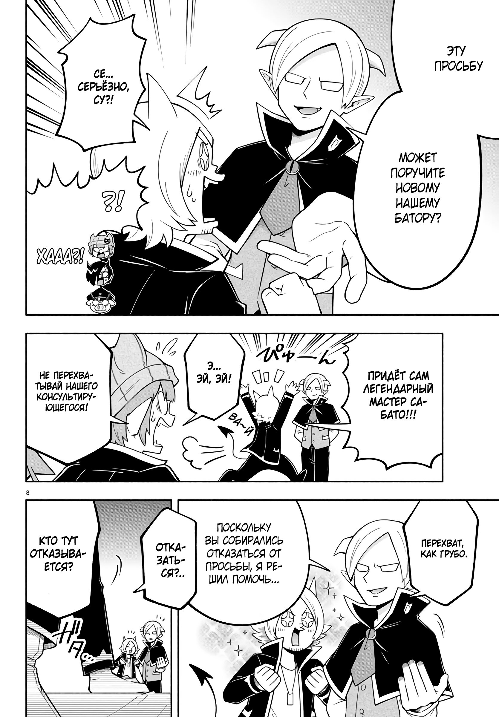 Манга Мы главные герои Мира Демонов! - Глава 106 Страница 9