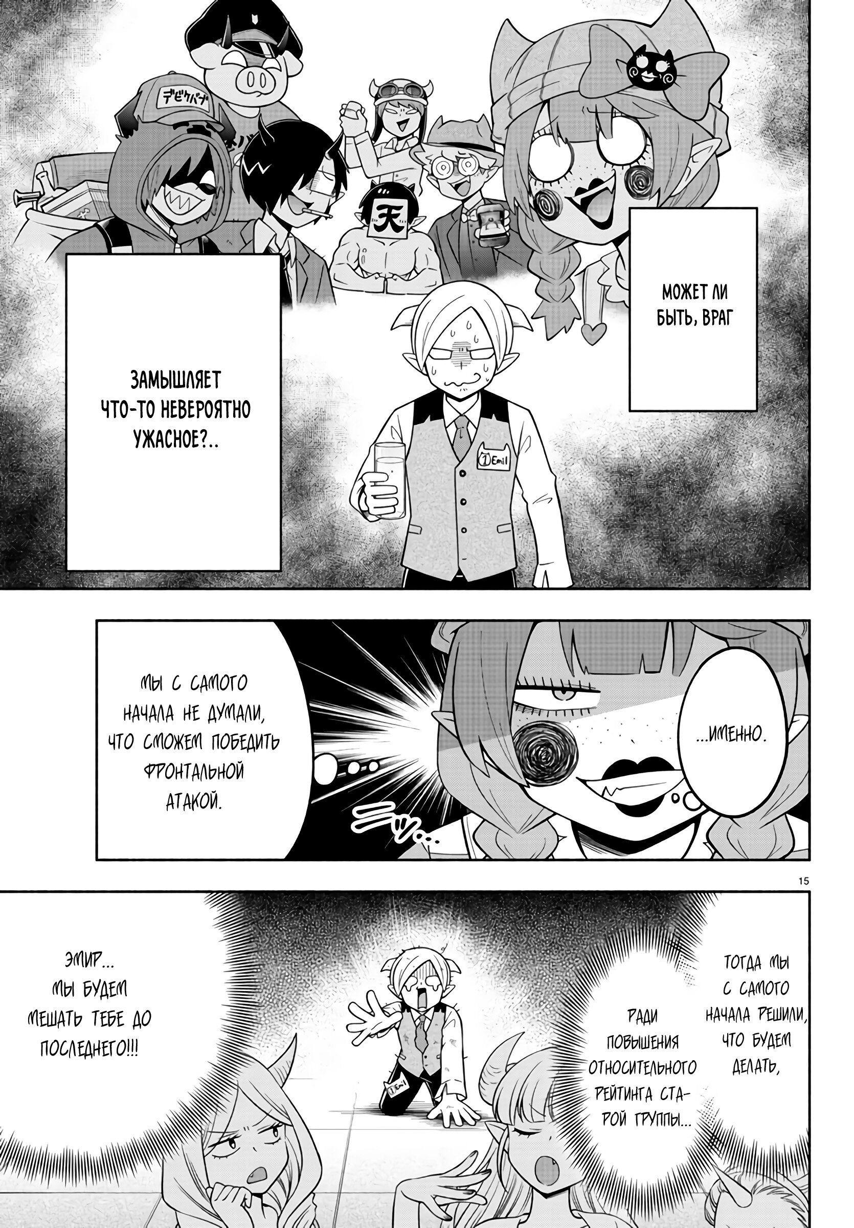 Манга Мы главные герои Мира Демонов! - Глава 106 Страница 16